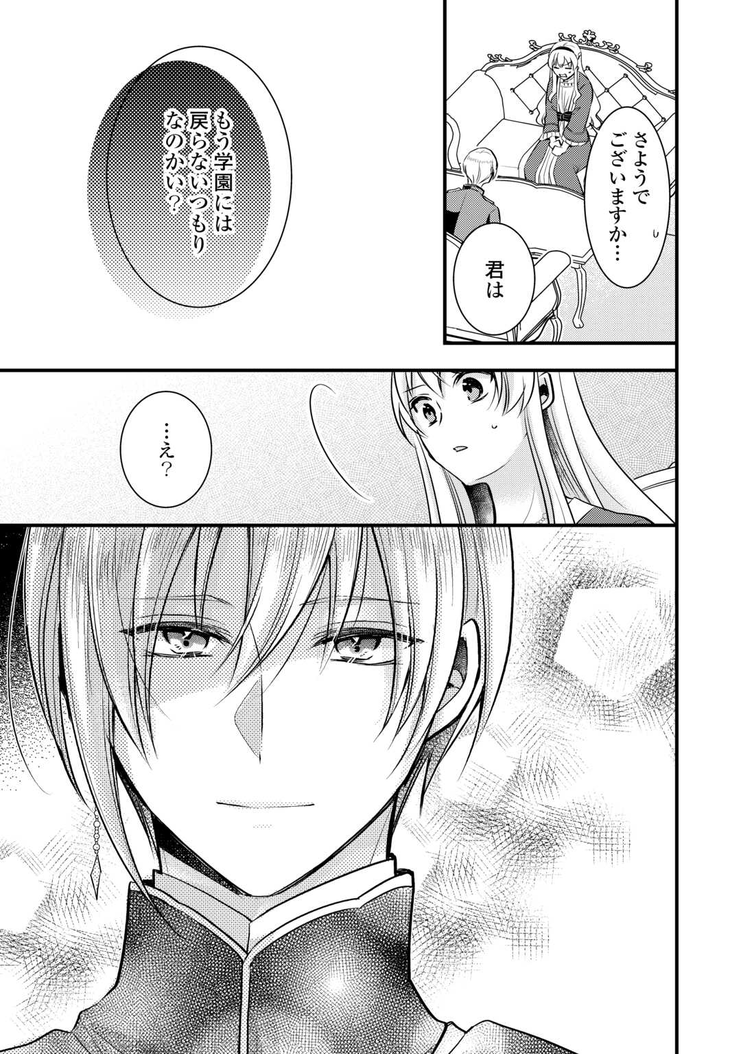 AKUYAKU REIJO HA HEROINE WO IJIMETEIRU BAI DE HA NAI (MANGA) - raw - Chapter 16 - https://jpdd.ccdd.to/JPDD/akuyakureijohaheroinewoijimeteirubaidehanaimanga/233575/01zvnqhvmo5.jpg