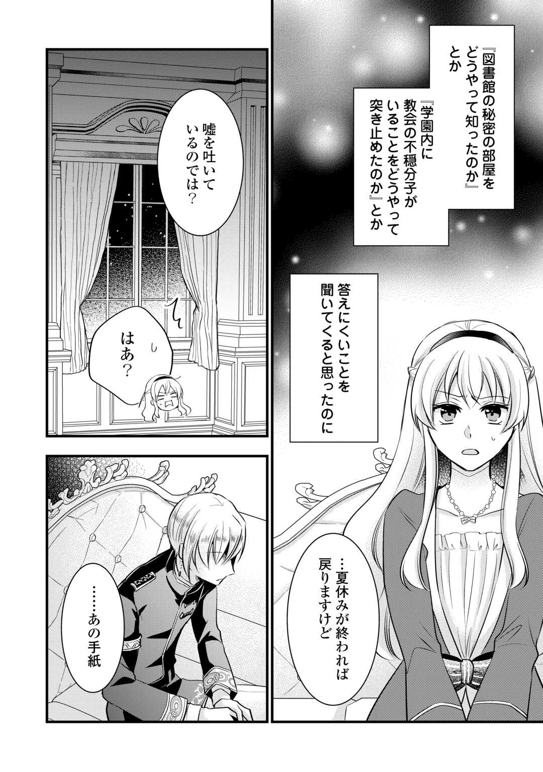 AKUYAKU REIJO HA HEROINE WO IJIMETEIRU BAI DE HA NAI (MANGA) - raw - Chapter 16 - https://jpdd.ccdd.to/JPDD/akuyakureijohaheroinewoijimeteirubaidehanaimanga/233575/0edl542il25.jpg