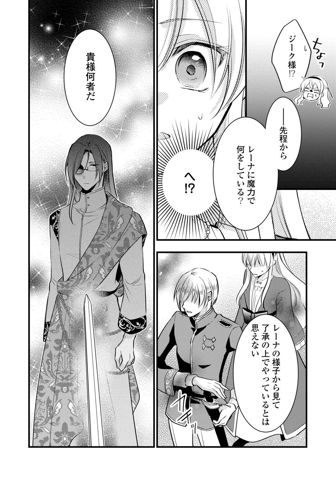 AKUYAKU REIJO HA HEROINE WO IJIMETEIRU BAI DE HA NAI (MANGA) - raw - Chapter 16 - https://jpdd.ccdd.to/JPDD/akuyakureijohaheroinewoijimeteirubaidehanaimanga/233575/2pkjyj4jgbp.jpg
