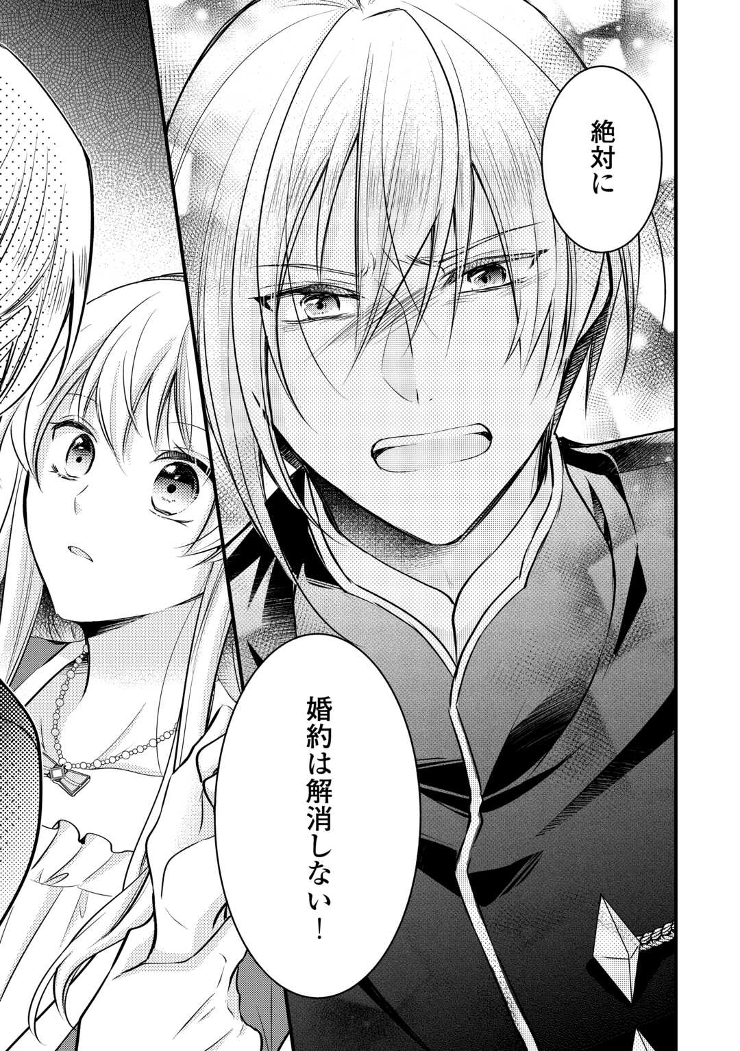 AKUYAKU REIJO HA HEROINE WO IJIMETEIRU BAI DE HA NAI (MANGA) - raw - Chapter 16 - https://jpdd.ccdd.to/JPDD/akuyakureijohaheroinewoijimeteirubaidehanaimanga/233575/3ah4bb3abel.jpg