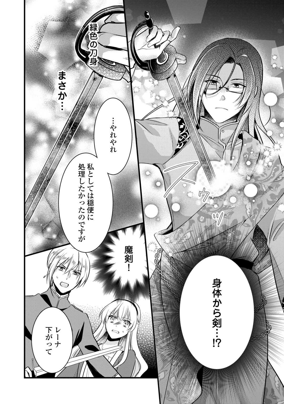 AKUYAKU REIJO HA HEROINE WO IJIMETEIRU BAI DE HA NAI (MANGA) - raw - Chapter 16 - https://jpdd.ccdd.to/JPDD/akuyakureijohaheroinewoijimeteirubaidehanaimanga/233575/3uesjq1d25w.jpg