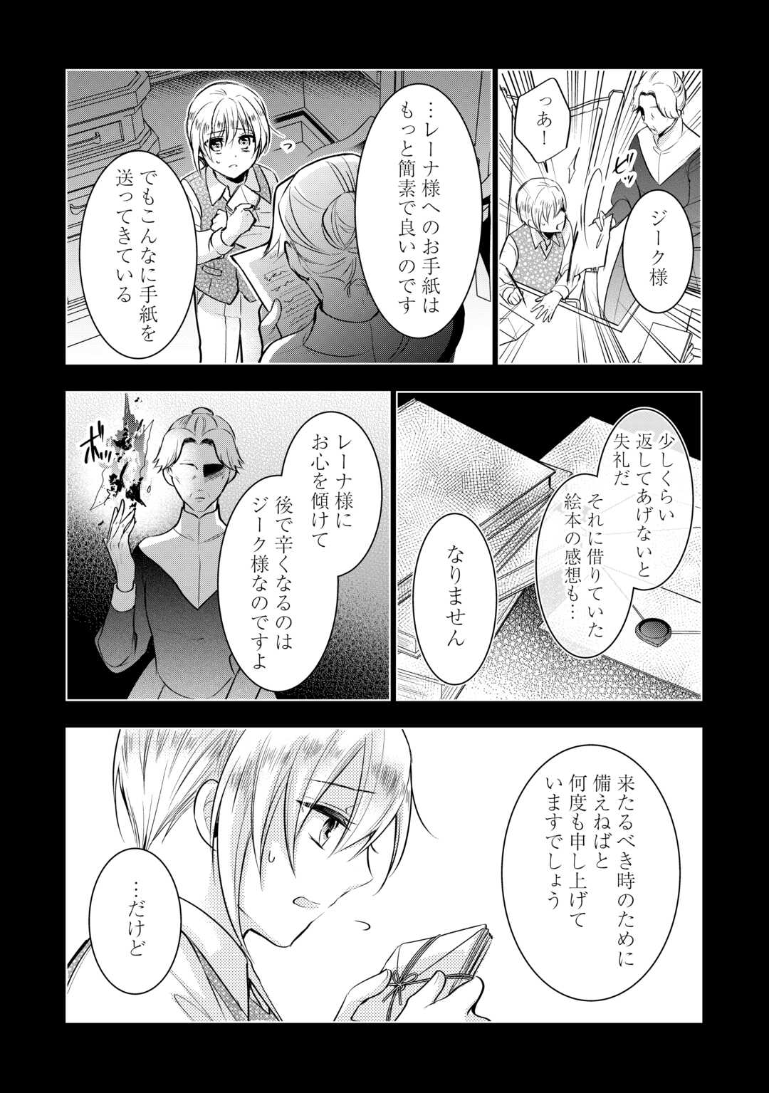 AKUYAKU REIJO HA HEROINE WO IJIMETEIRU BAI DE HA NAI (MANGA) - raw - Chapter 16 - https://jpdd.ccdd.to/JPDD/akuyakureijohaheroinewoijimeteirubaidehanaimanga/233575/3wal2k220n4.jpg