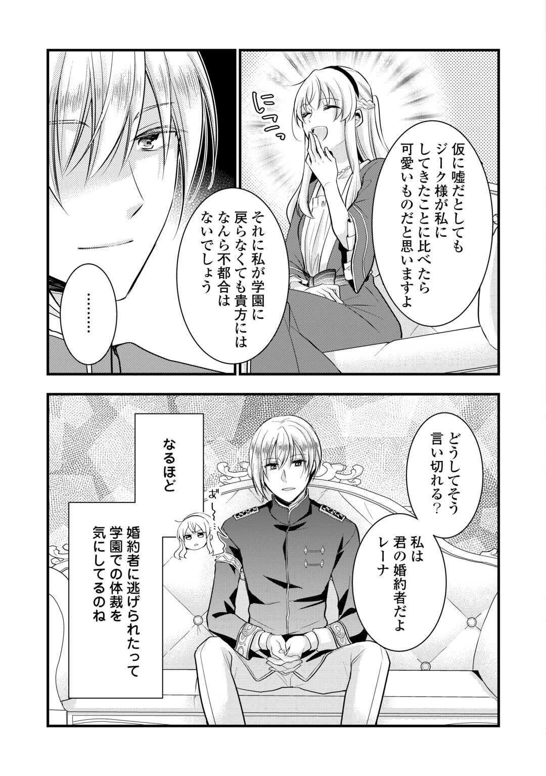 AKUYAKU REIJO HA HEROINE WO IJIMETEIRU BAI DE HA NAI (MANGA) - raw - Chapter 16 - https://jpdd.ccdd.to/JPDD/akuyakureijohaheroinewoijimeteirubaidehanaimanga/233575/45sogmu4usk.jpg