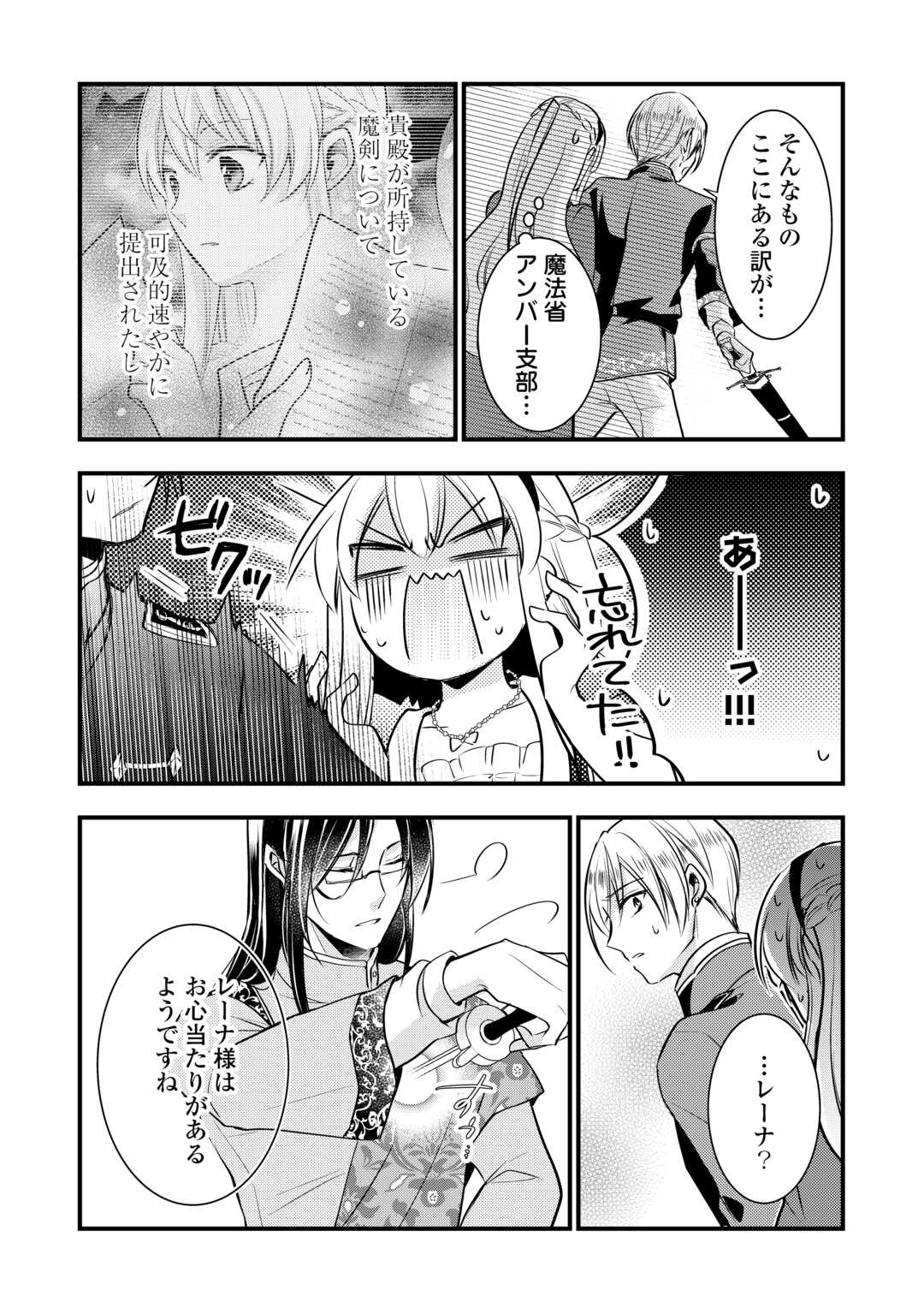 AKUYAKU REIJO HA HEROINE WO IJIMETEIRU BAI DE HA NAI (MANGA) - raw - Chapter 16 - https://jpdd.ccdd.to/JPDD/akuyakureijohaheroinewoijimeteirubaidehanaimanga/233575/4tfwvpbeh4g.jpg