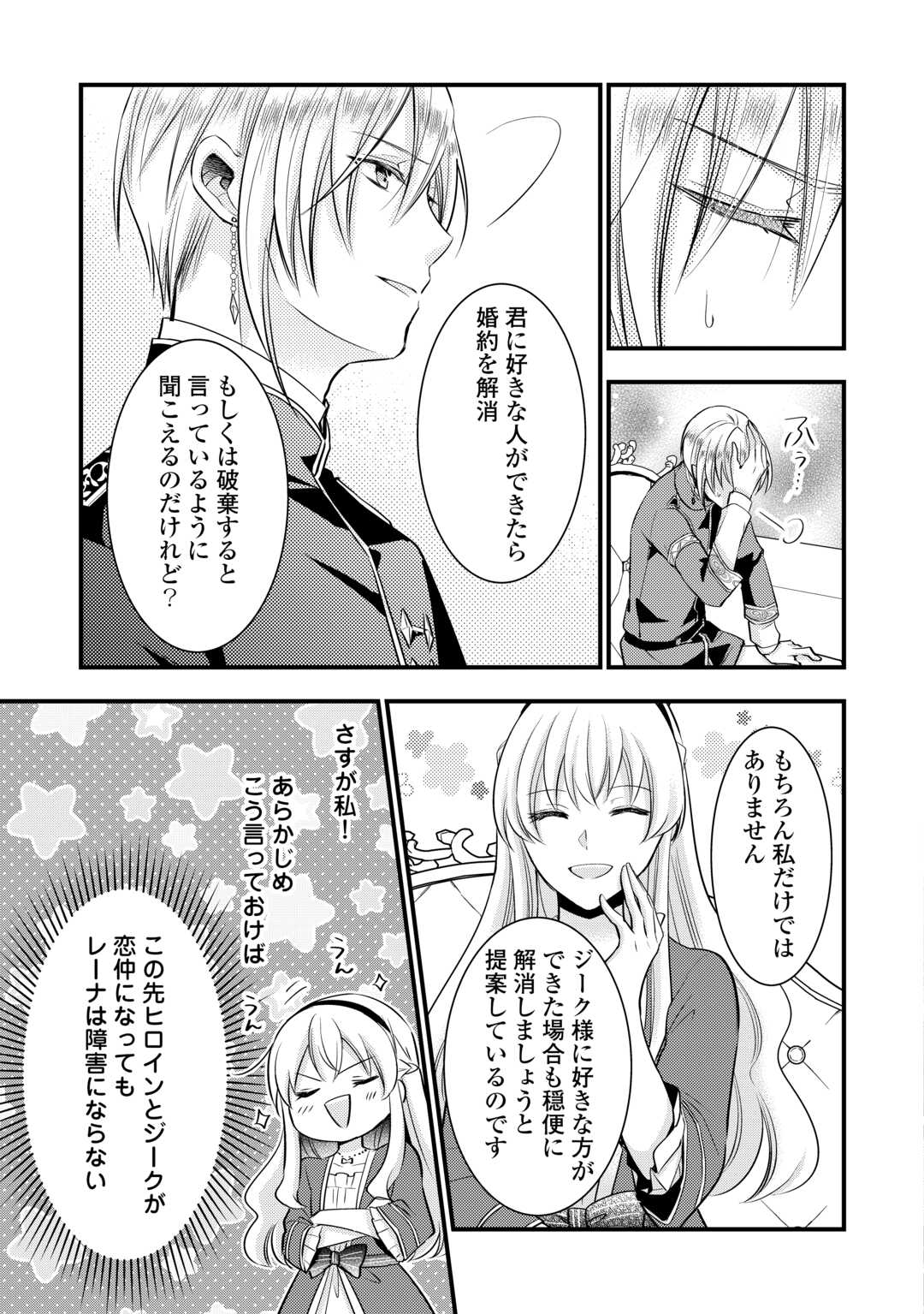 AKUYAKU REIJO HA HEROINE WO IJIMETEIRU BAI DE HA NAI (MANGA) - raw - Chapter 16 - https://jpdd.ccdd.to/JPDD/akuyakureijohaheroinewoijimeteirubaidehanaimanga/233575/a0vp5bvljk2.jpg