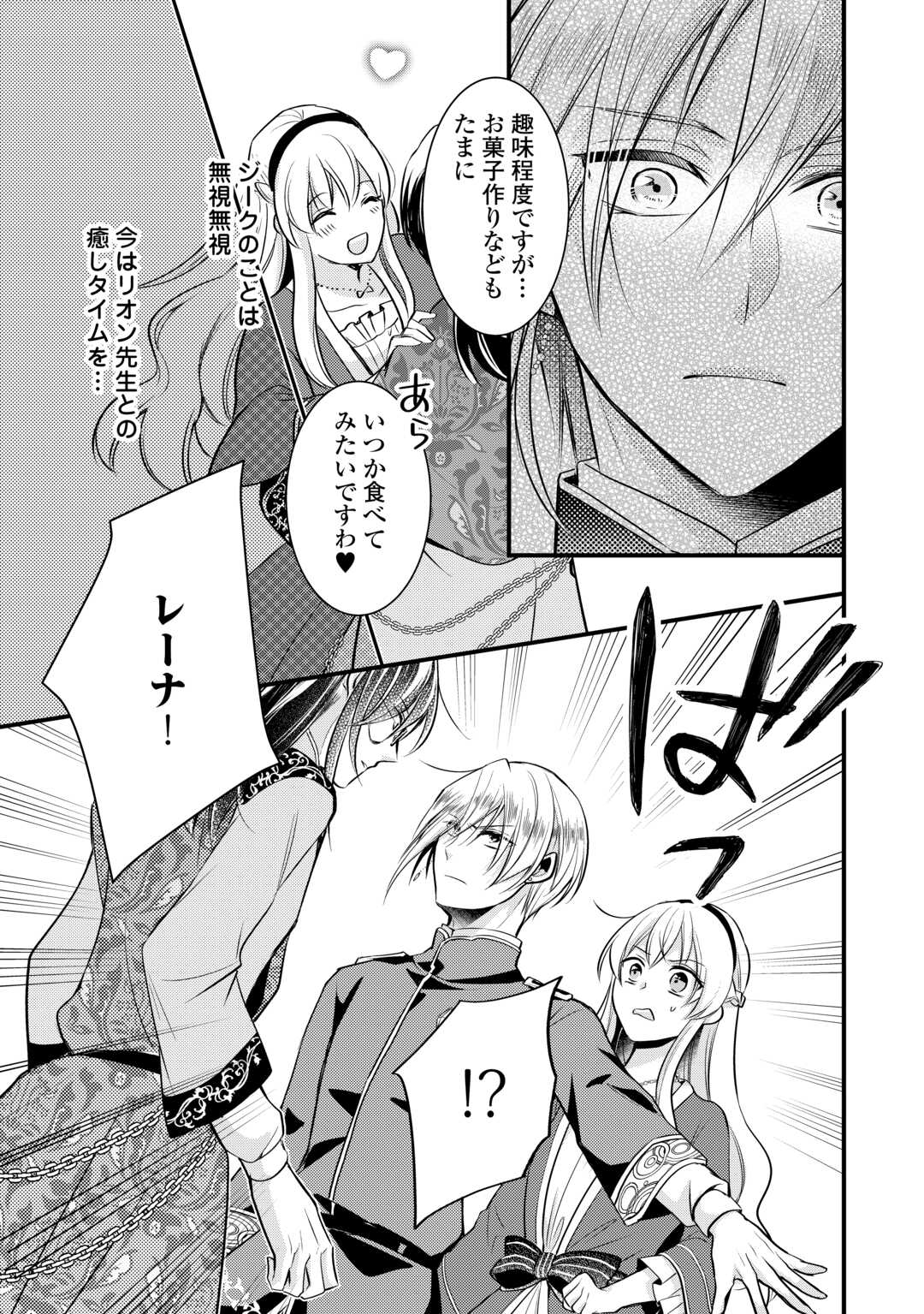 AKUYAKU REIJO HA HEROINE WO IJIMETEIRU BAI DE HA NAI (MANGA) - raw - Chapter 16 - https://jpdd.ccdd.to/JPDD/akuyakureijohaheroinewoijimeteirubaidehanaimanga/233575/agrghv20gbx.jpg