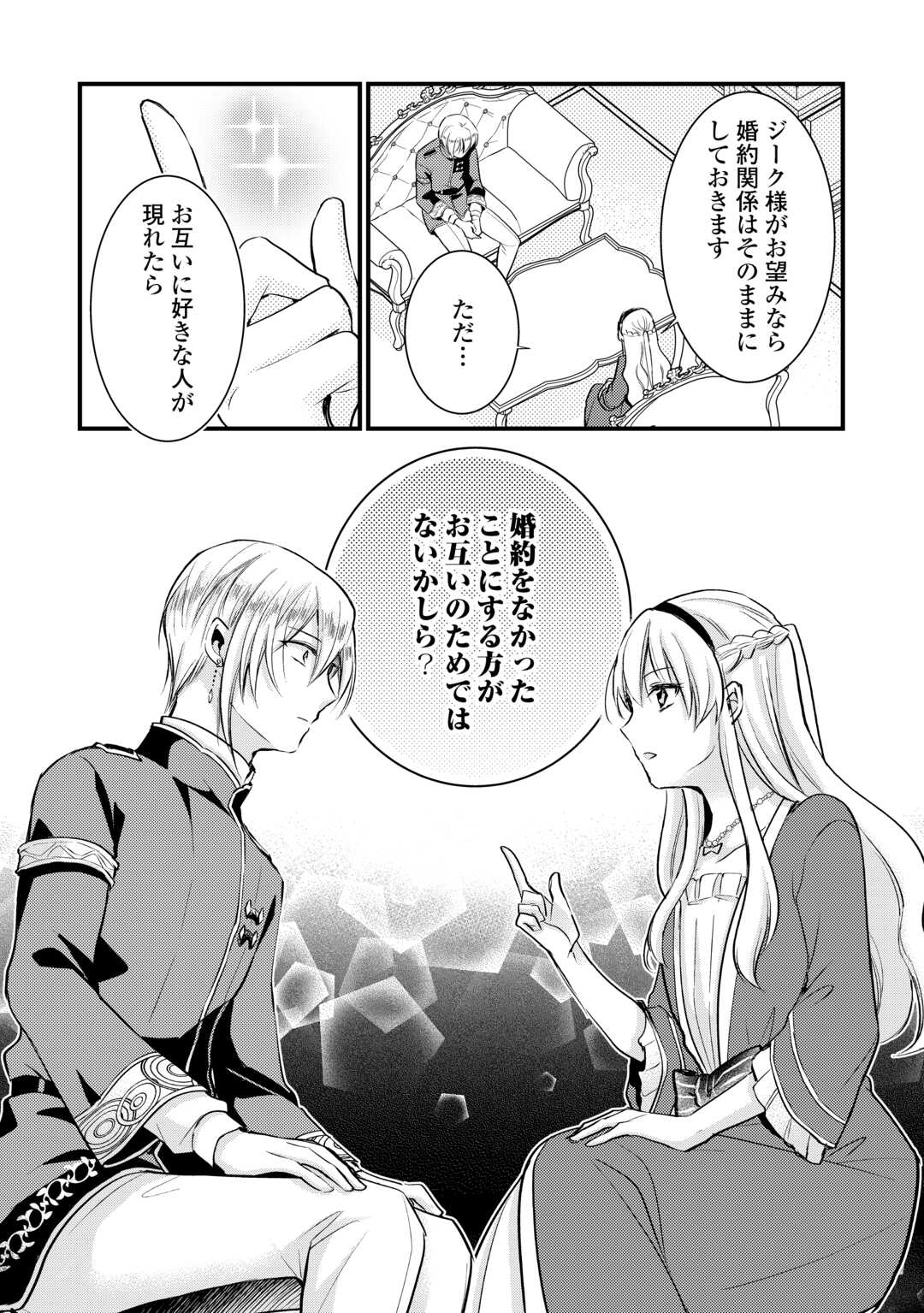 AKUYAKU REIJO HA HEROINE WO IJIMETEIRU BAI DE HA NAI (MANGA) - raw - Chapter 16 - https://jpdd.ccdd.to/JPDD/akuyakureijohaheroinewoijimeteirubaidehanaimanga/233575/dwy5gd2wrlr.jpg