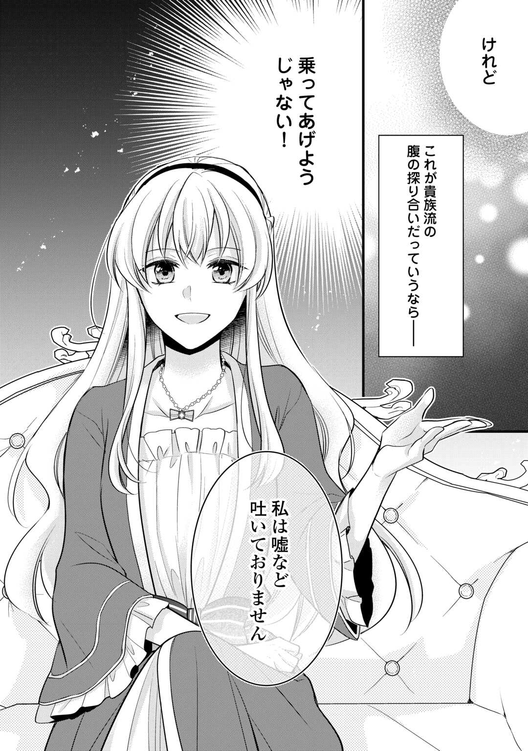 AKUYAKU REIJO HA HEROINE WO IJIMETEIRU BAI DE HA NAI (MANGA) - raw - Chapter 16 - https://jpdd.ccdd.to/JPDD/akuyakureijohaheroinewoijimeteirubaidehanaimanga/233575/dytnr0vdcmz.jpg