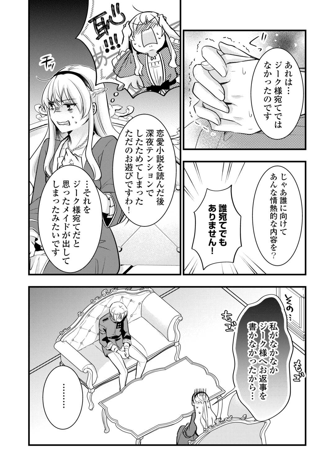 AKUYAKU REIJO HA HEROINE WO IJIMETEIRU BAI DE HA NAI (MANGA) - raw - Chapter 16 - https://jpdd.ccdd.to/JPDD/akuyakureijohaheroinewoijimeteirubaidehanaimanga/233575/ficwnsgzynm.jpg