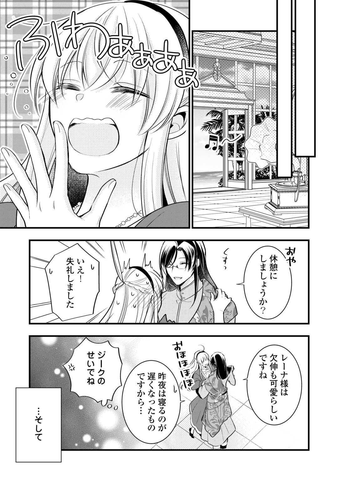 AKUYAKU REIJO HA HEROINE WO IJIMETEIRU BAI DE HA NAI (MANGA) - raw - Chapter 16 - https://jpdd.ccdd.to/JPDD/akuyakureijohaheroinewoijimeteirubaidehanaimanga/233575/hueq2wcwxge.jpg