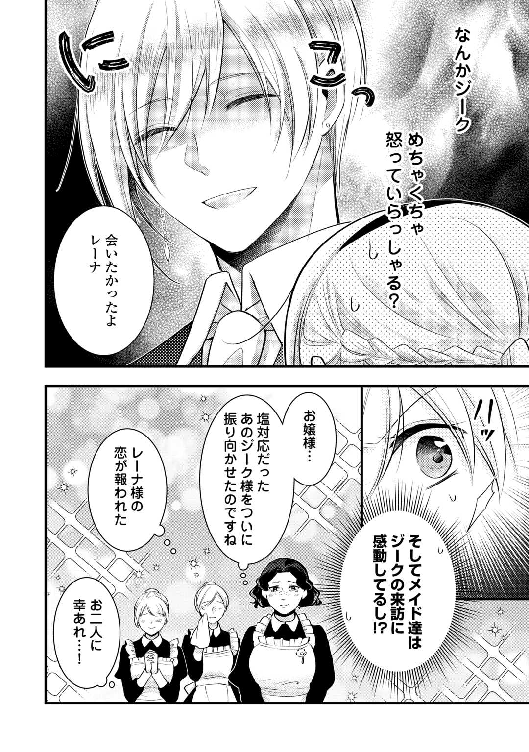 AKUYAKU REIJO HA HEROINE WO IJIMETEIRU BAI DE HA NAI (MANGA) - raw - Chapter 16 - https://jpdd.ccdd.to/JPDD/akuyakureijohaheroinewoijimeteirubaidehanaimanga/233575/nf34smxdvyv.jpg