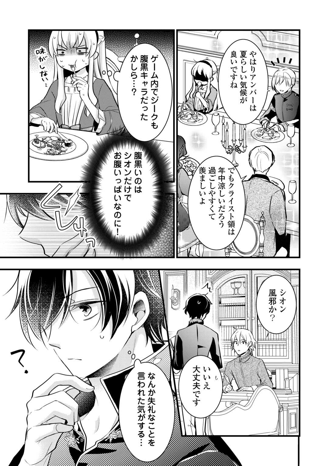 AKUYAKU REIJO HA HEROINE WO IJIMETEIRU BAI DE HA NAI (MANGA) - raw - Chapter 16 - https://jpdd.ccdd.to/JPDD/akuyakureijohaheroinewoijimeteirubaidehanaimanga/233575/r3jew30spsl.jpg