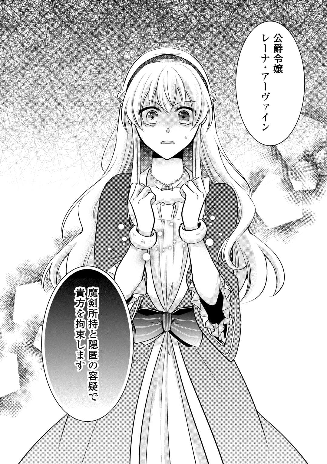 AKUYAKU REIJO HA HEROINE WO IJIMETEIRU BAI DE HA NAI (MANGA) - raw - Chapter 16 - https://jpdd.ccdd.to/JPDD/akuyakureijohaheroinewoijimeteirubaidehanaimanga/233575/svdjvjwrvb0.jpg