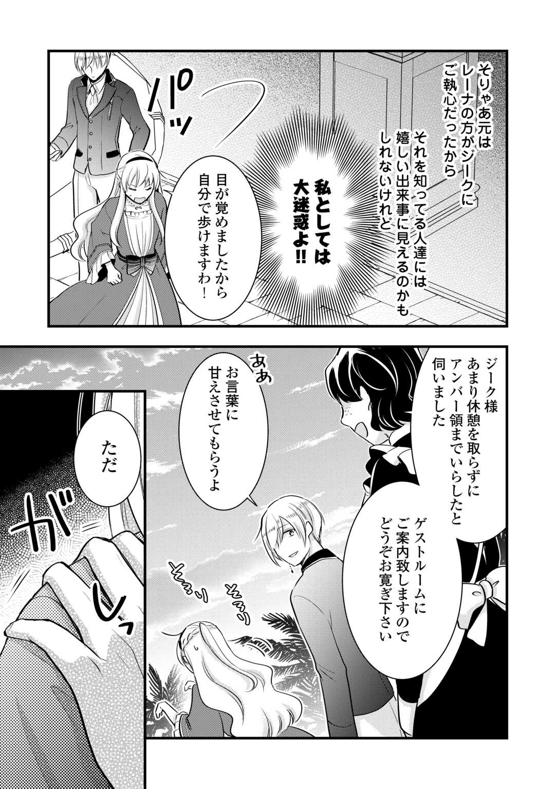 AKUYAKU REIJO HA HEROINE WO IJIMETEIRU BAI DE HA NAI (MANGA) - raw - Chapter 16 - https://jpdd.ccdd.to/JPDD/akuyakureijohaheroinewoijimeteirubaidehanaimanga/233575/u44qoc24xe5.jpg