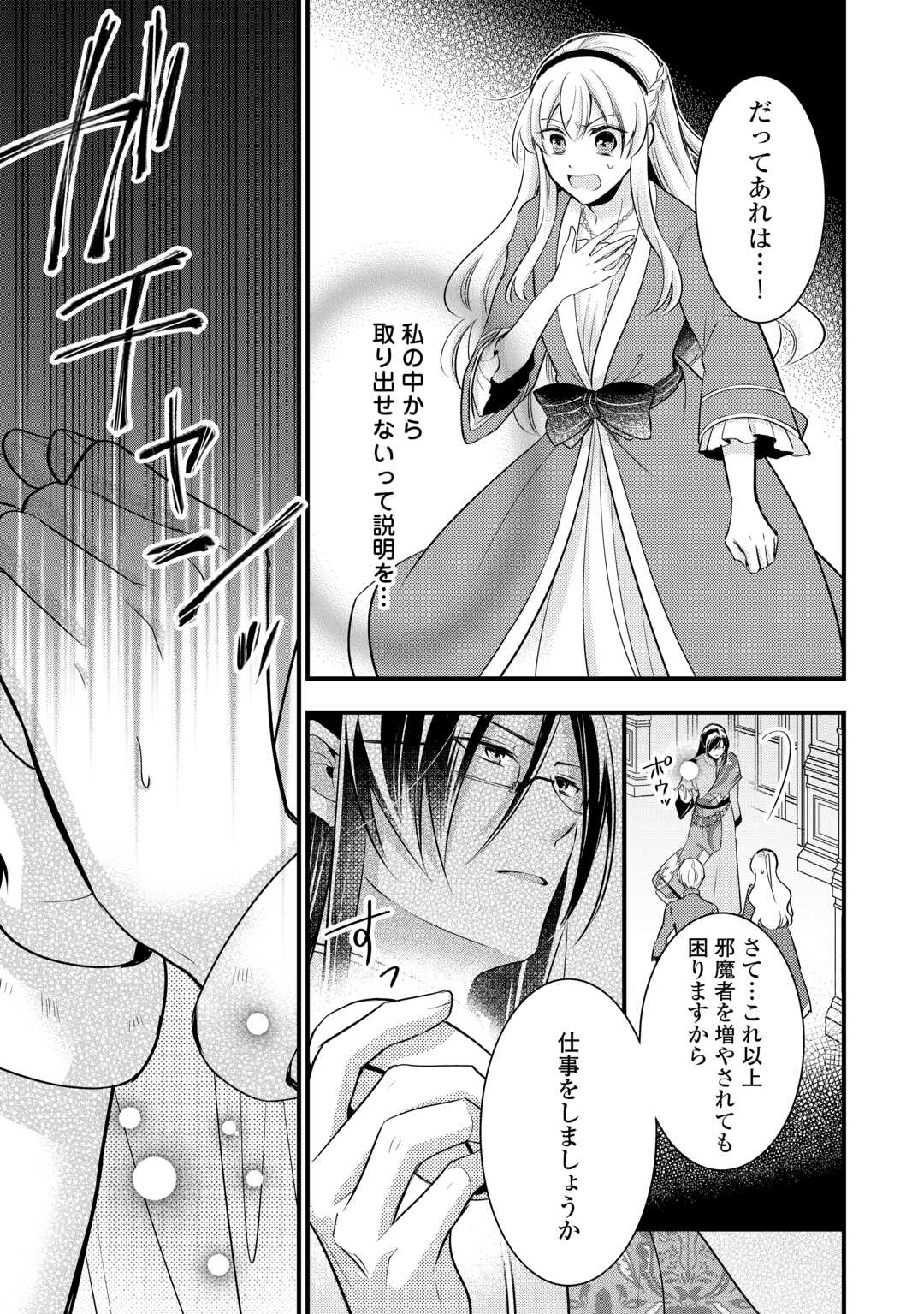 AKUYAKU REIJO HA HEROINE WO IJIMETEIRU BAI DE HA NAI (MANGA) - raw - Chapter 16 - https://jpdd.ccdd.to/JPDD/akuyakureijohaheroinewoijimeteirubaidehanaimanga/233575/wcxcdwx2igw.jpg