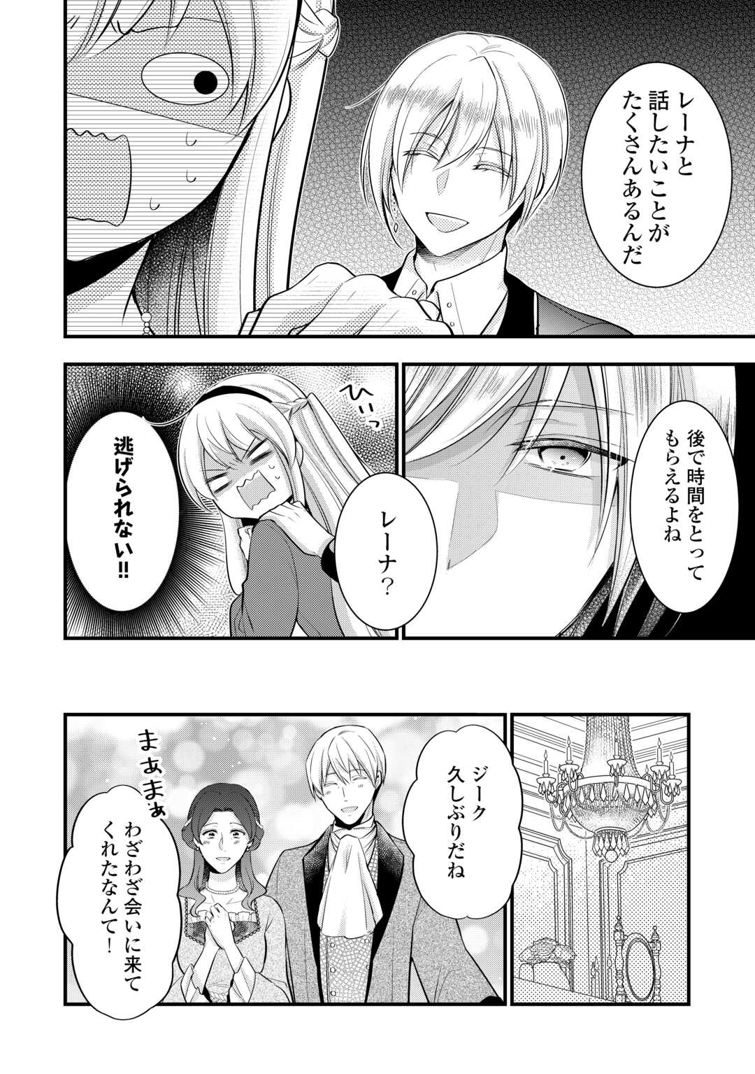 AKUYAKU REIJO HA HEROINE WO IJIMETEIRU BAI DE HA NAI (MANGA) - raw - Chapter 16 - https://jpdd.ccdd.to/JPDD/akuyakureijohaheroinewoijimeteirubaidehanaimanga/233575/wg05ntjezvg.jpg