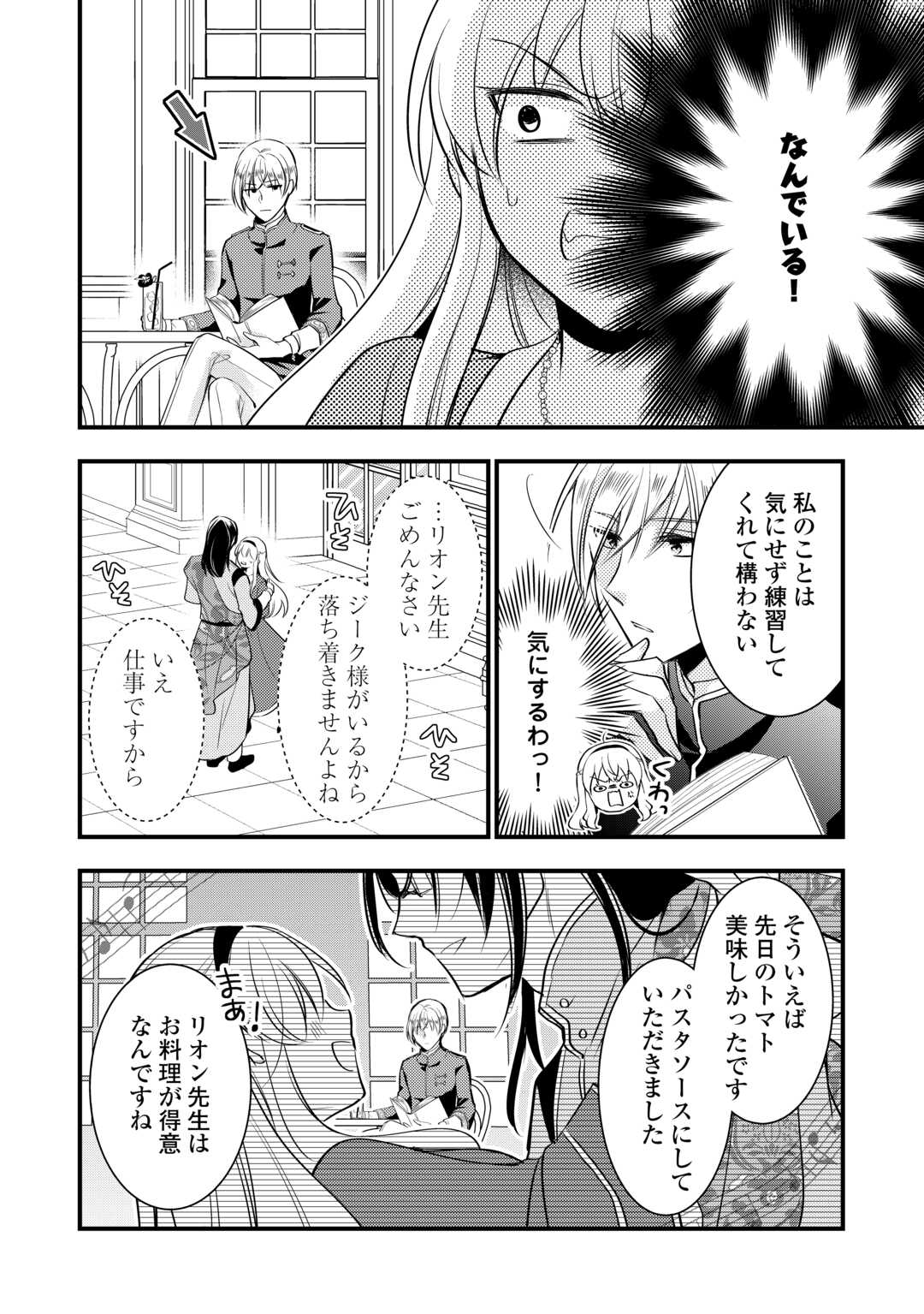 AKUYAKU REIJO HA HEROINE WO IJIMETEIRU BAI DE HA NAI (MANGA) - raw - Chapter 16 - https://jpdd.ccdd.to/JPDD/akuyakureijohaheroinewoijimeteirubaidehanaimanga/233575/xlsevx54bmu.jpg