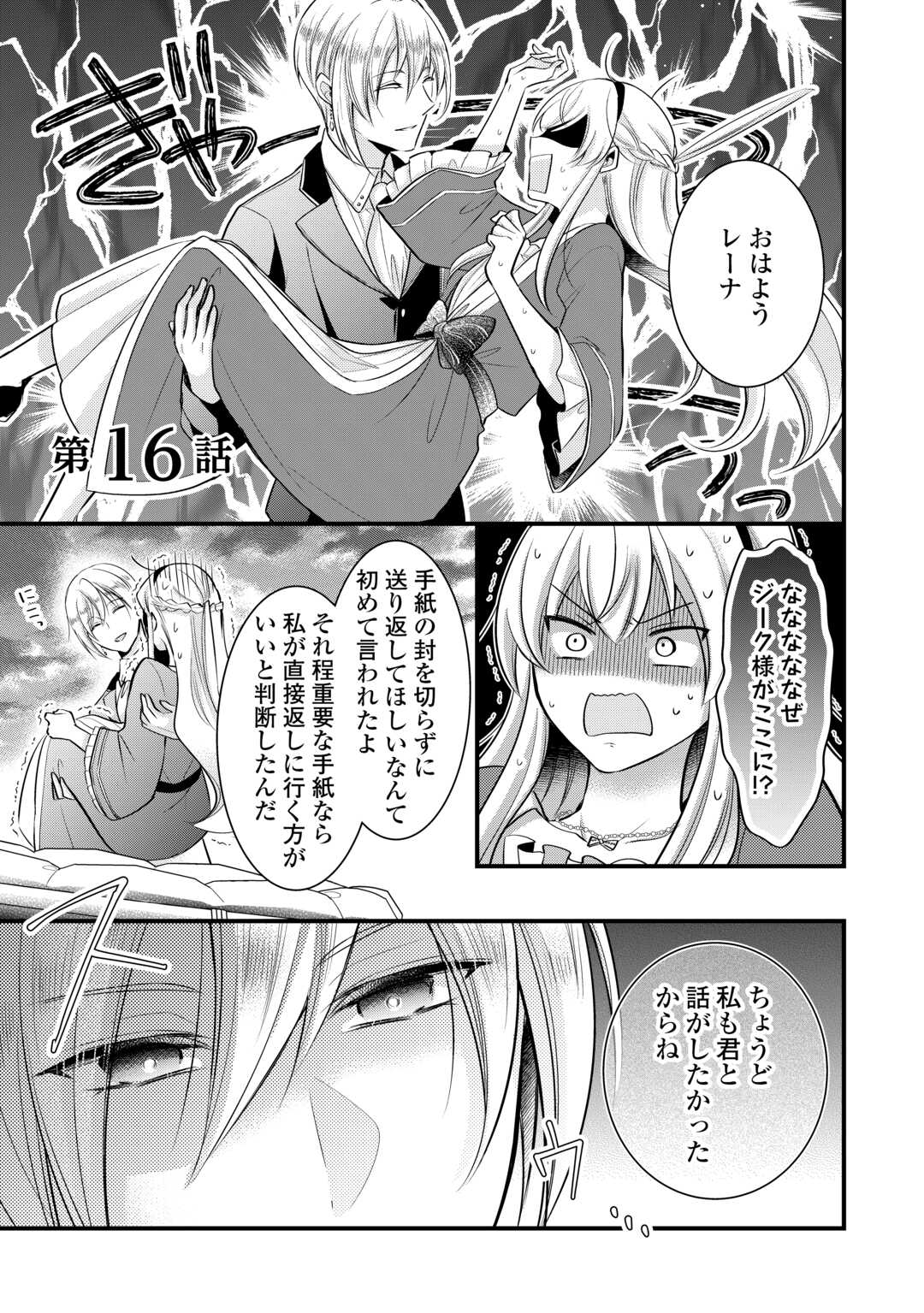 AKUYAKU REIJO HA HEROINE WO IJIMETEIRU BAI DE HA NAI (MANGA) - raw - Chapter 16 - https://jpdd.ccdd.to/JPDD/akuyakureijohaheroinewoijimeteirubaidehanaimanga/233575/xte2skg4thh.jpg