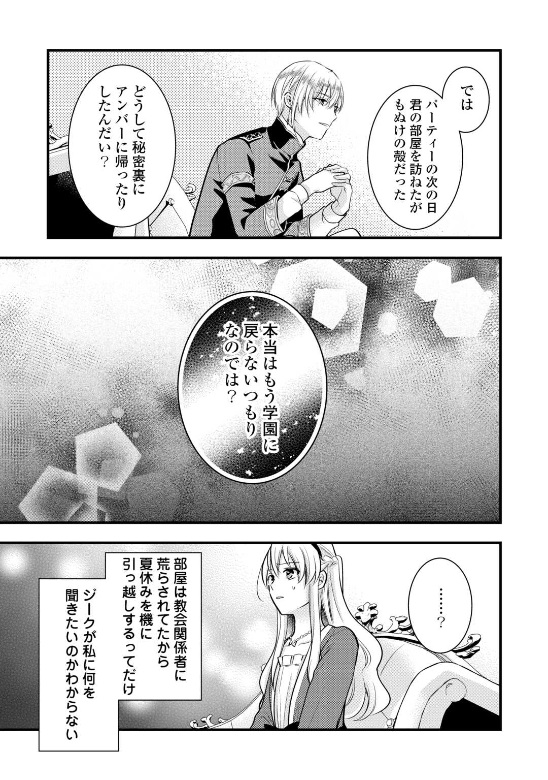 AKUYAKU REIJO HA HEROINE WO IJIMETEIRU BAI DE HA NAI (MANGA) - raw - Chapter 16 - https://jpdd.ccdd.to/JPDD/akuyakureijohaheroinewoijimeteirubaidehanaimanga/233575/xwr0jbl2mlg.jpg