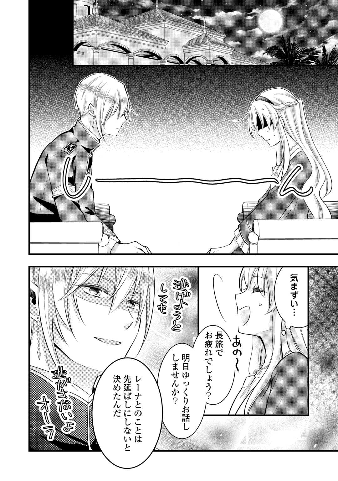AKUYAKU REIJO HA HEROINE WO IJIMETEIRU BAI DE HA NAI (MANGA) - raw - Chapter 16 - https://jpdd.ccdd.to/JPDD/akuyakureijohaheroinewoijimeteirubaidehanaimanga/233575/z4v4iqptuk4.jpg