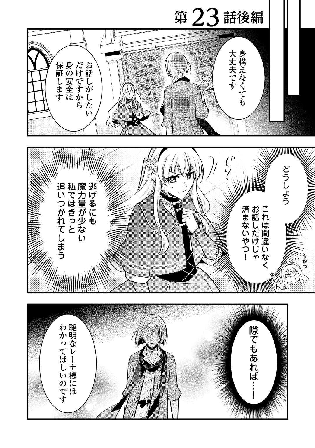 AKUYAKU REIJO HA HEROINE WO IJIMETEIRU BAI DE HA NAI (MANGA) - raw - Chapter 23.5 - https://jpdd.ccdd.to/JPDD/akuyakureijohaheroinewoijimeteirubaidehanaimanga/235000/axsdhi4qs3k.jpg