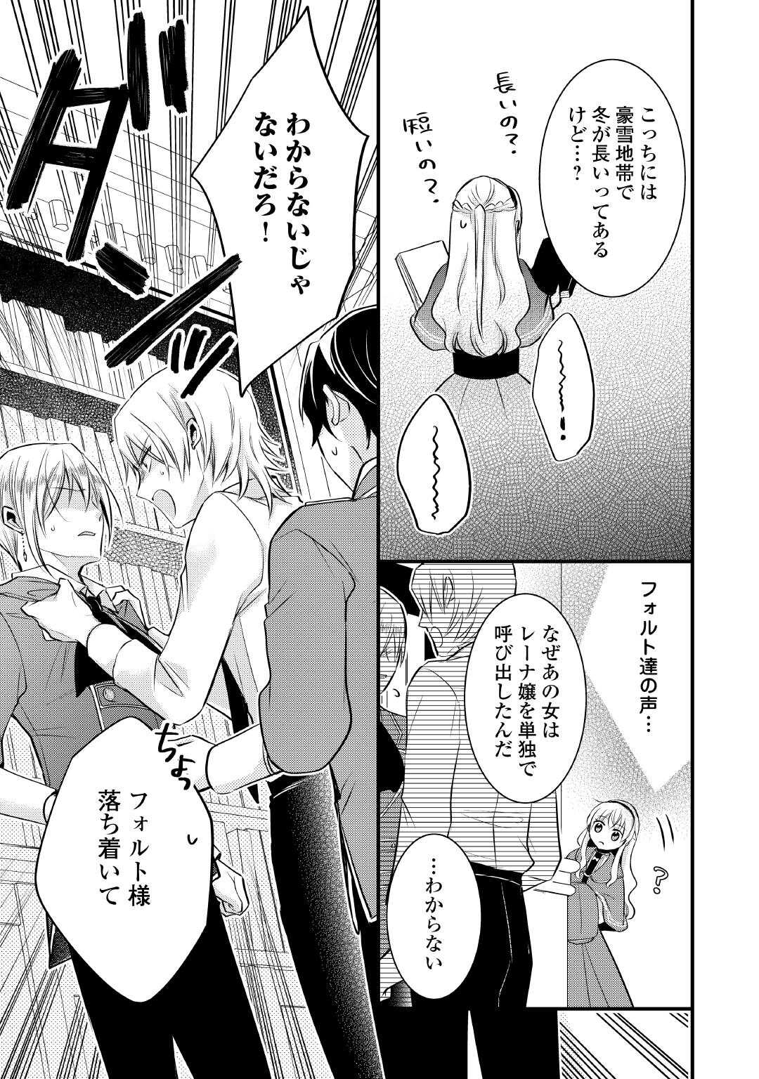 AKUYAKU REIJO HA HEROINE WO IJIMETEIRU BAI DE HA NAI (MANGA) - raw - Chapter 23.5 - https://jpdd.ccdd.to/JPDD/akuyakureijohaheroinewoijimeteirubaidehanaimanga/235000/beu5qlefeot.jpg