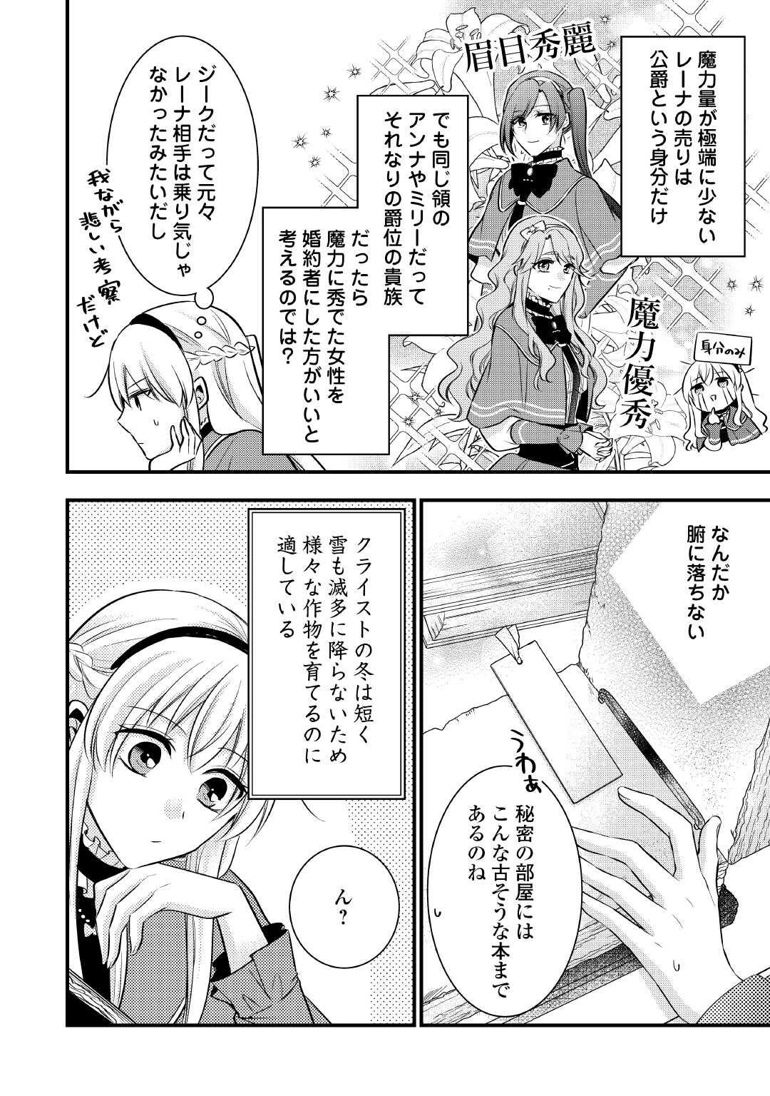 AKUYAKU REIJO HA HEROINE WO IJIMETEIRU BAI DE HA NAI (MANGA) - raw - Chapter 23.5 - https://jpdd.ccdd.to/JPDD/akuyakureijohaheroinewoijimeteirubaidehanaimanga/235000/mciiyymhow4.jpg