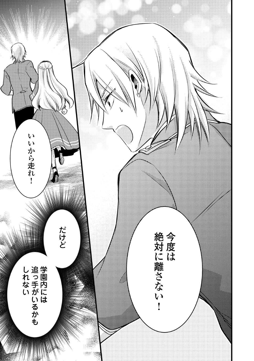 AKUYAKU REIJO HA HEROINE WO IJIMETEIRU BAI DE HA NAI (MANGA) - raw - Chapter 23.5 - https://jpdd.ccdd.to/JPDD/akuyakureijohaheroinewoijimeteirubaidehanaimanga/235000/n2bybty4mm5.jpg