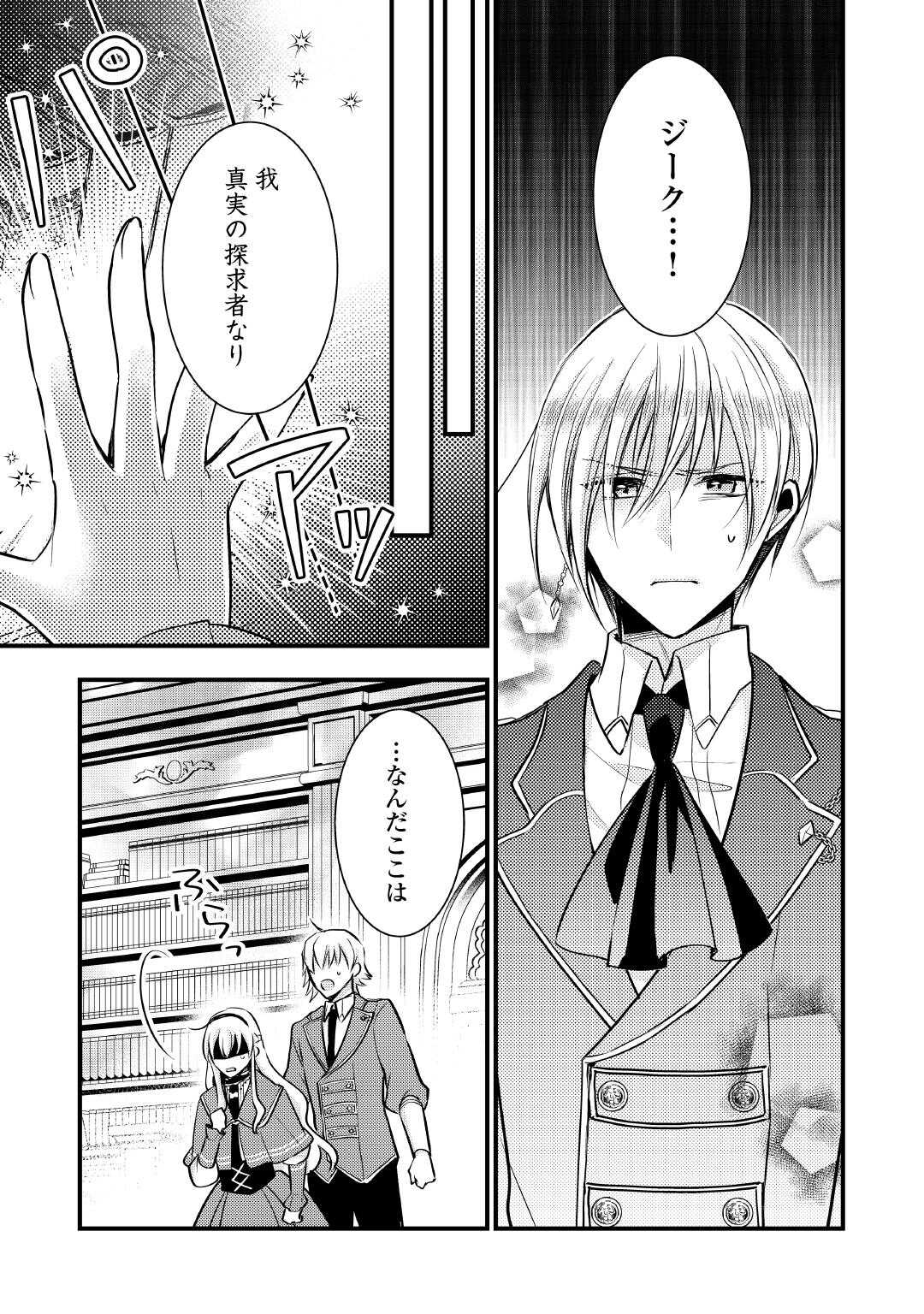AKUYAKU REIJO HA HEROINE WO IJIMETEIRU BAI DE HA NAI (MANGA) - raw - Chapter 23.5 - https://jpdd.ccdd.to/JPDD/akuyakureijohaheroinewoijimeteirubaidehanaimanga/235000/rkiqegt3z2c.jpg