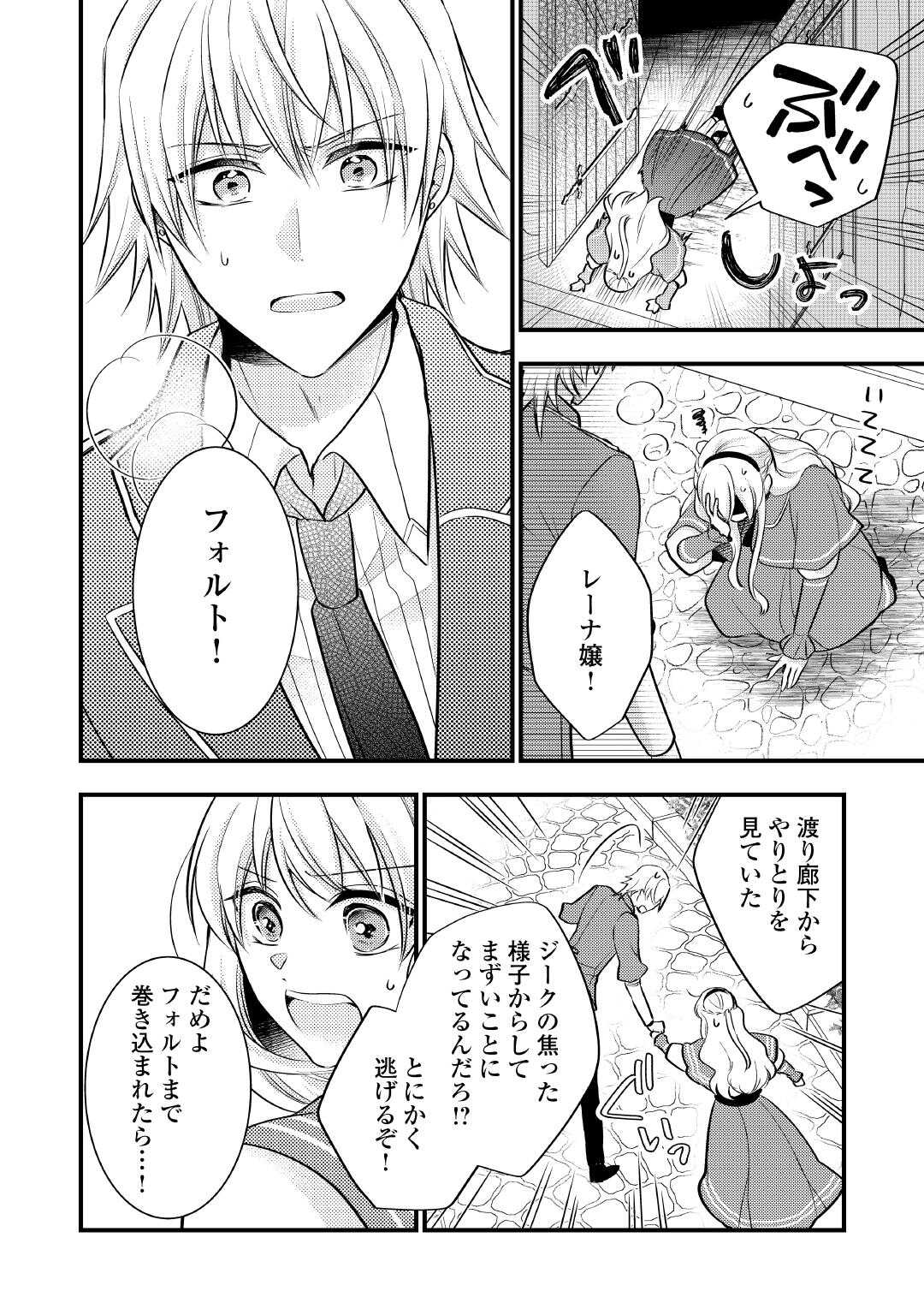 AKUYAKU REIJO HA HEROINE WO IJIMETEIRU BAI DE HA NAI (MANGA) - raw - Chapter 23.5 - https://jpdd.ccdd.to/JPDD/akuyakureijohaheroinewoijimeteirubaidehanaimanga/235000/rut5wfmaq3s.jpg