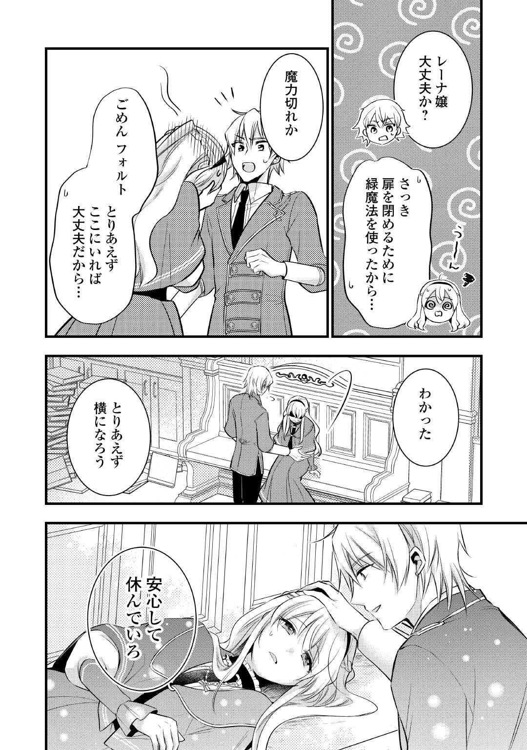 AKUYAKU REIJO HA HEROINE WO IJIMETEIRU BAI DE HA NAI (MANGA) - raw - Chapter 23.5 - https://jpdd.ccdd.to/JPDD/akuyakureijohaheroinewoijimeteirubaidehanaimanga/235000/urpurtuqif2.jpg