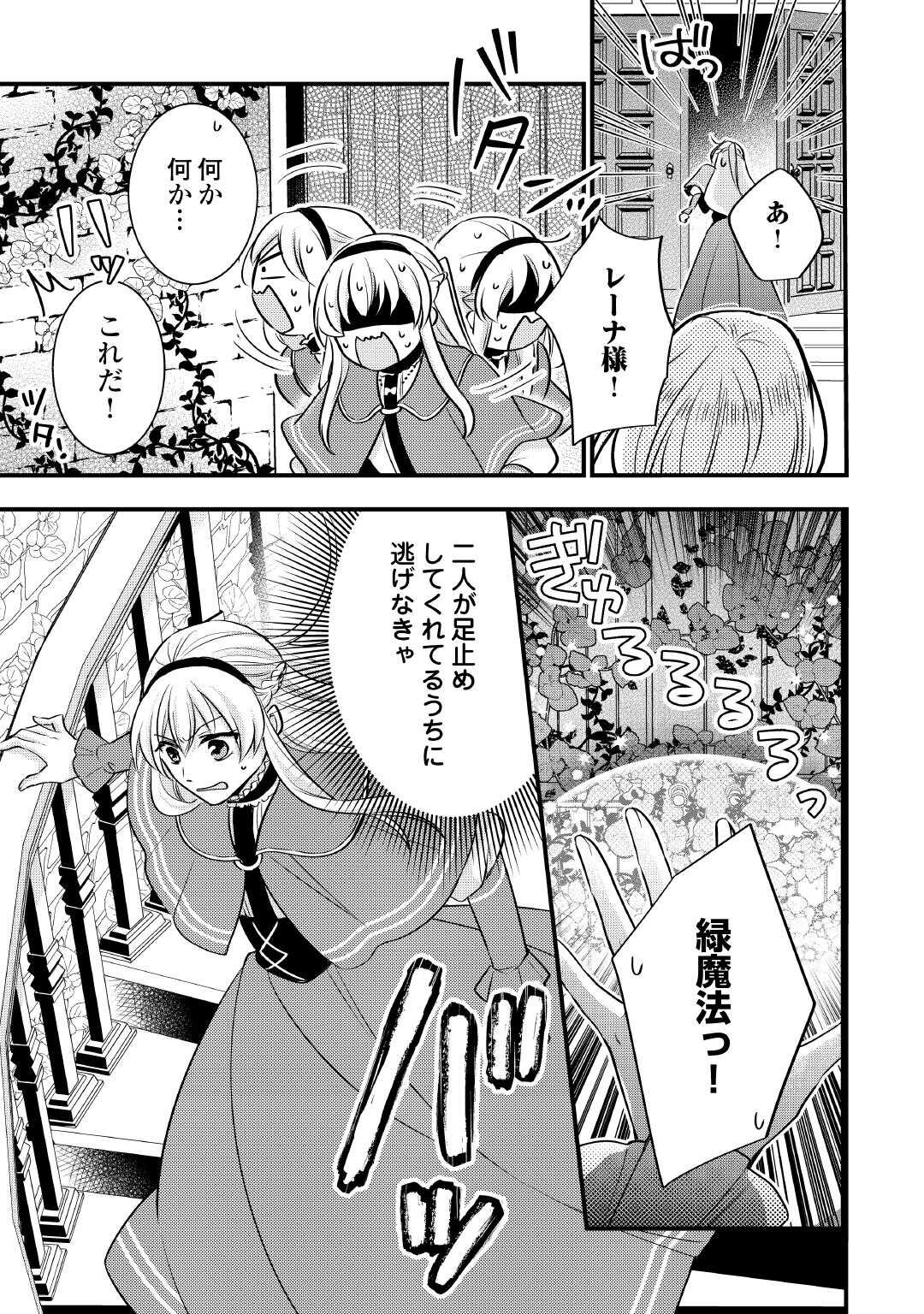 AKUYAKU REIJO HA HEROINE WO IJIMETEIRU BAI DE HA NAI (MANGA) - raw - Chapter 23.5 - https://jpdd.ccdd.to/JPDD/akuyakureijohaheroinewoijimeteirubaidehanaimanga/235000/vttjyavl035.jpg