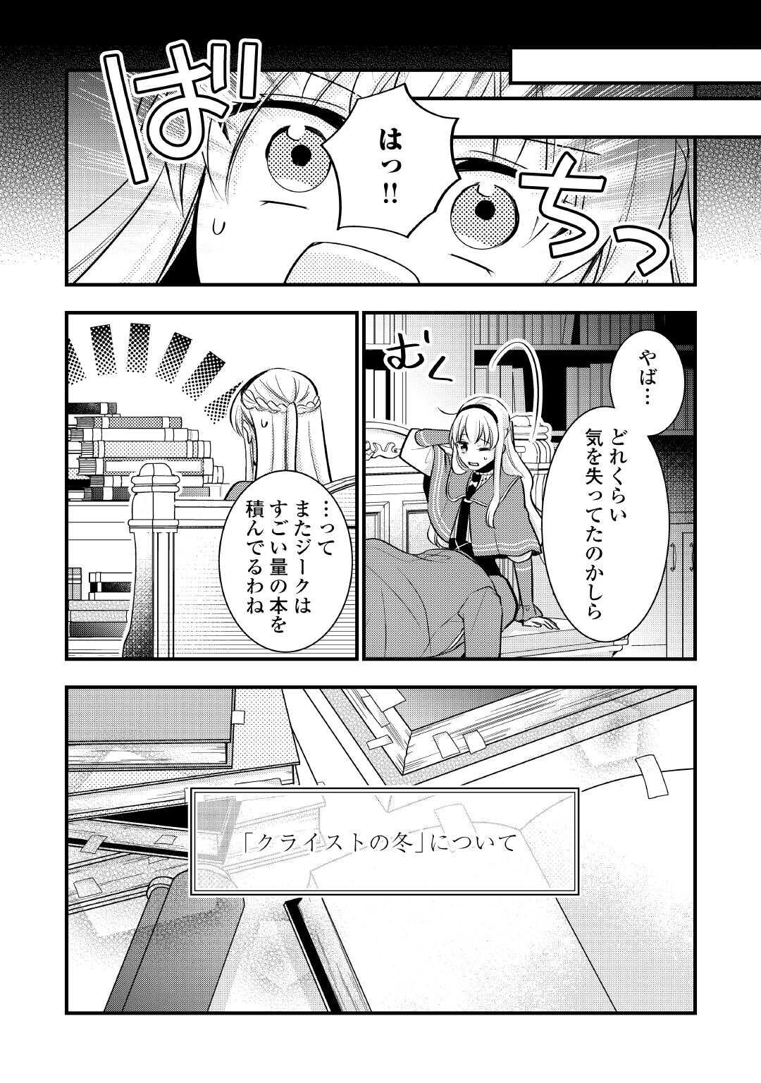 AKUYAKU REIJO HA HEROINE WO IJIMETEIRU BAI DE HA NAI (MANGA) - raw - Chapter 23.5 - https://jpdd.ccdd.to/JPDD/akuyakureijohaheroinewoijimeteirubaidehanaimanga/235000/zz1cjybyn1c.jpg