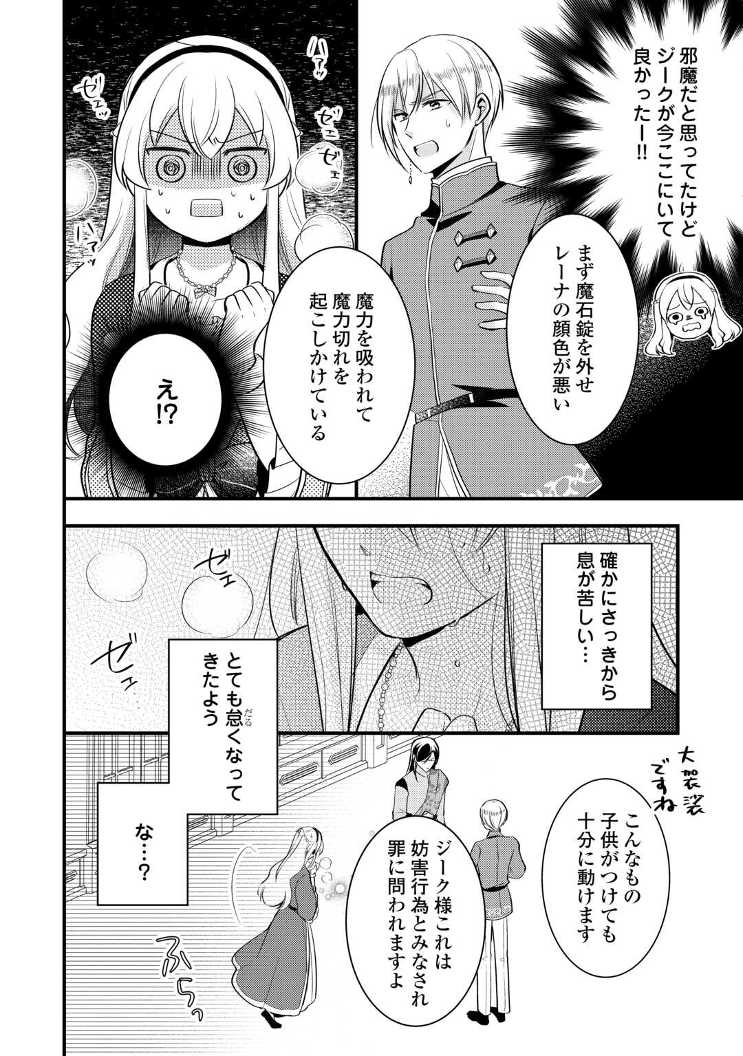 AKUYAKU REIJO HA HEROINE WO IJIMETEIRU BAI DE HA NAI (MANGA) - raw - Chapter 17 - https://jpdd.ccdd.to/JPDD/akuyakureijohaheroinewoijimeteirubaidehanaimanga/237185/0mxw0ztsxma.jpg