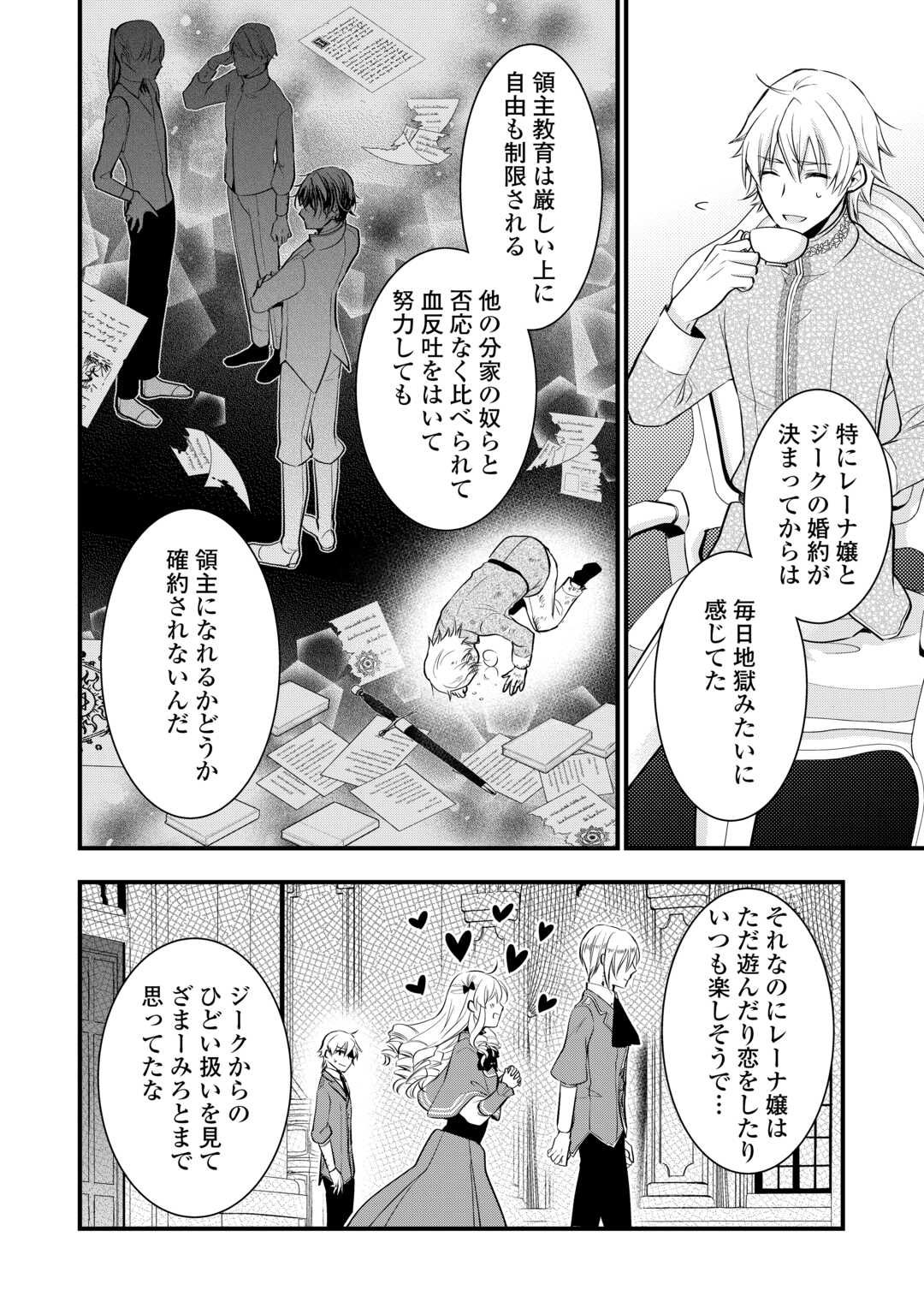 AKUYAKU REIJO HA HEROINE WO IJIMETEIRU BAI DE HA NAI (MANGA) - raw - Chapter 17 - https://jpdd.ccdd.to/JPDD/akuyakureijohaheroinewoijimeteirubaidehanaimanga/237185/by3iwwgr3wg.jpg