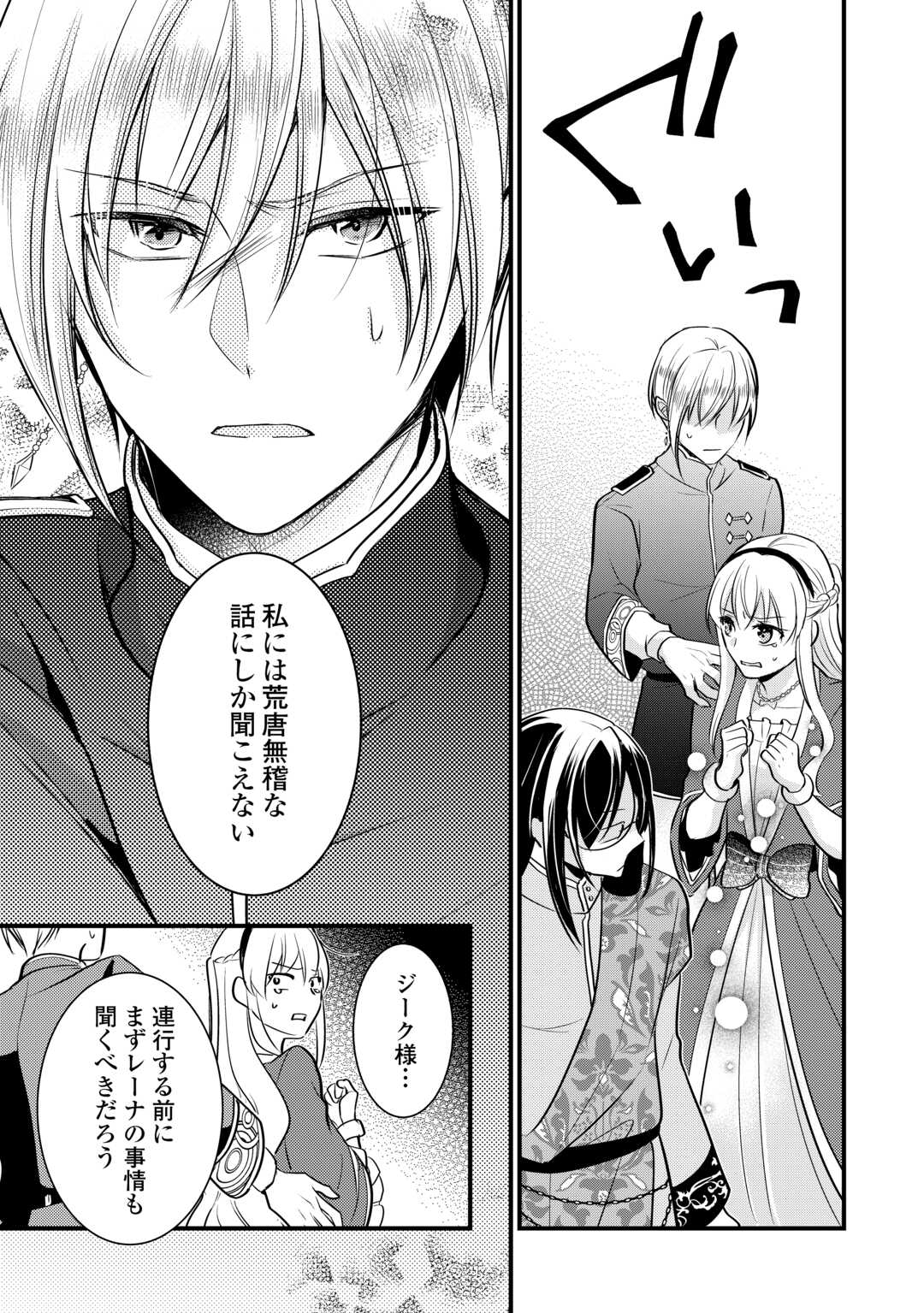 AKUYAKU REIJO HA HEROINE WO IJIMETEIRU BAI DE HA NAI (MANGA) - raw - Chapter 17 - https://jpdd.ccdd.to/JPDD/akuyakureijohaheroinewoijimeteirubaidehanaimanga/237185/guixk3inysa.jpg