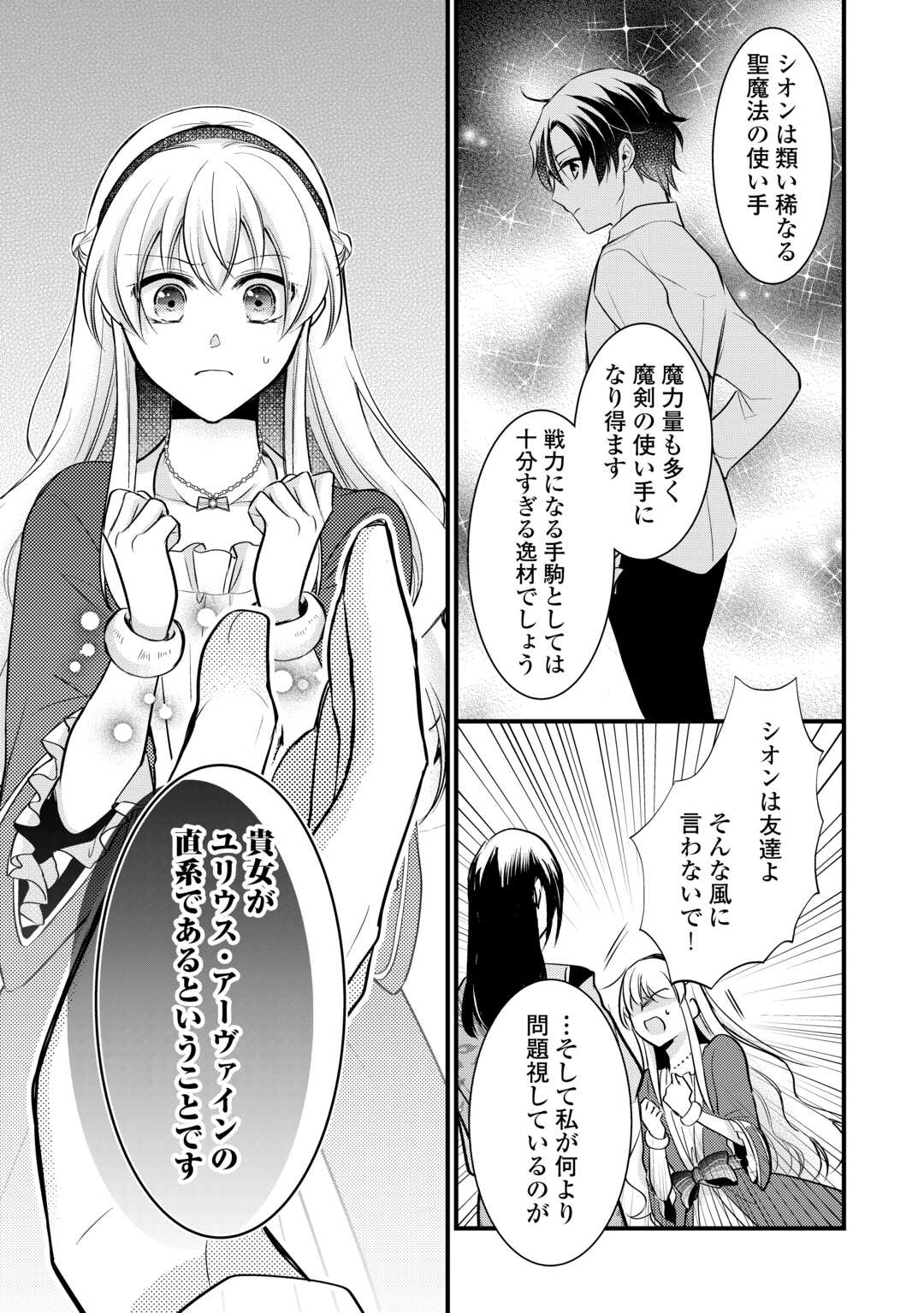 AKUYAKU REIJO HA HEROINE WO IJIMETEIRU BAI DE HA NAI (MANGA) - raw - Chapter 17 - https://jpdd.ccdd.to/JPDD/akuyakureijohaheroinewoijimeteirubaidehanaimanga/237185/iypdszu35hj.jpg
