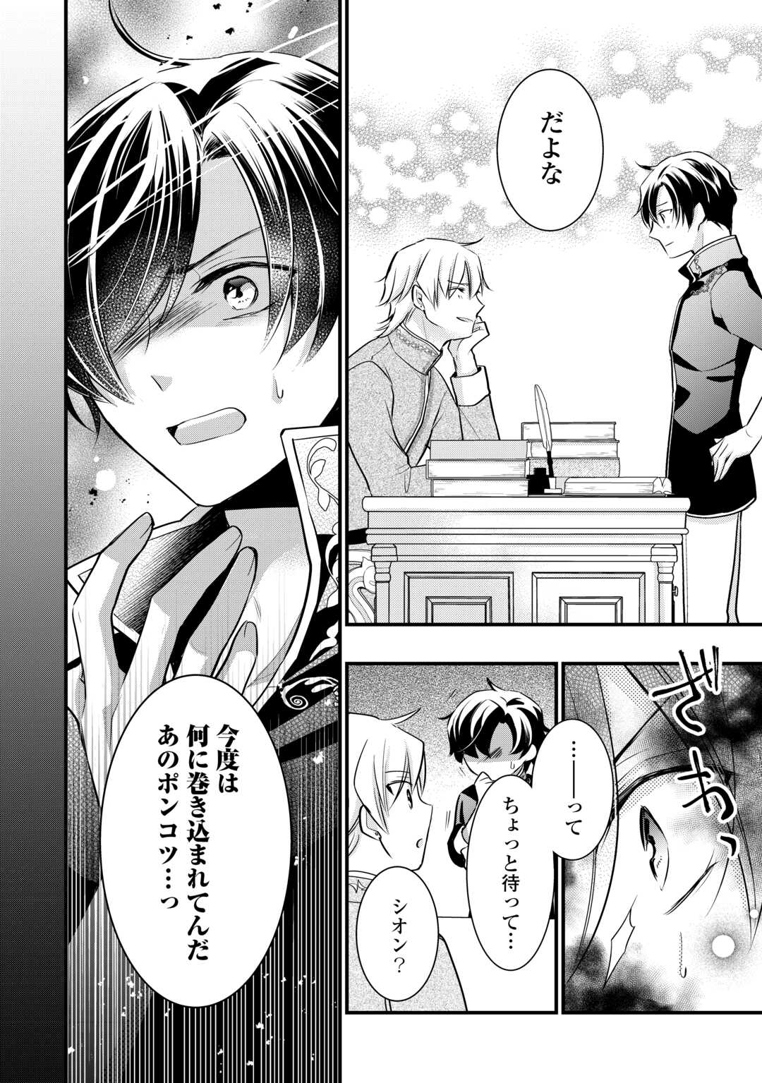 AKUYAKU REIJO HA HEROINE WO IJIMETEIRU BAI DE HA NAI (MANGA) - raw - Chapter 17 - https://jpdd.ccdd.to/JPDD/akuyakureijohaheroinewoijimeteirubaidehanaimanga/237185/jff4v3frez5.jpg