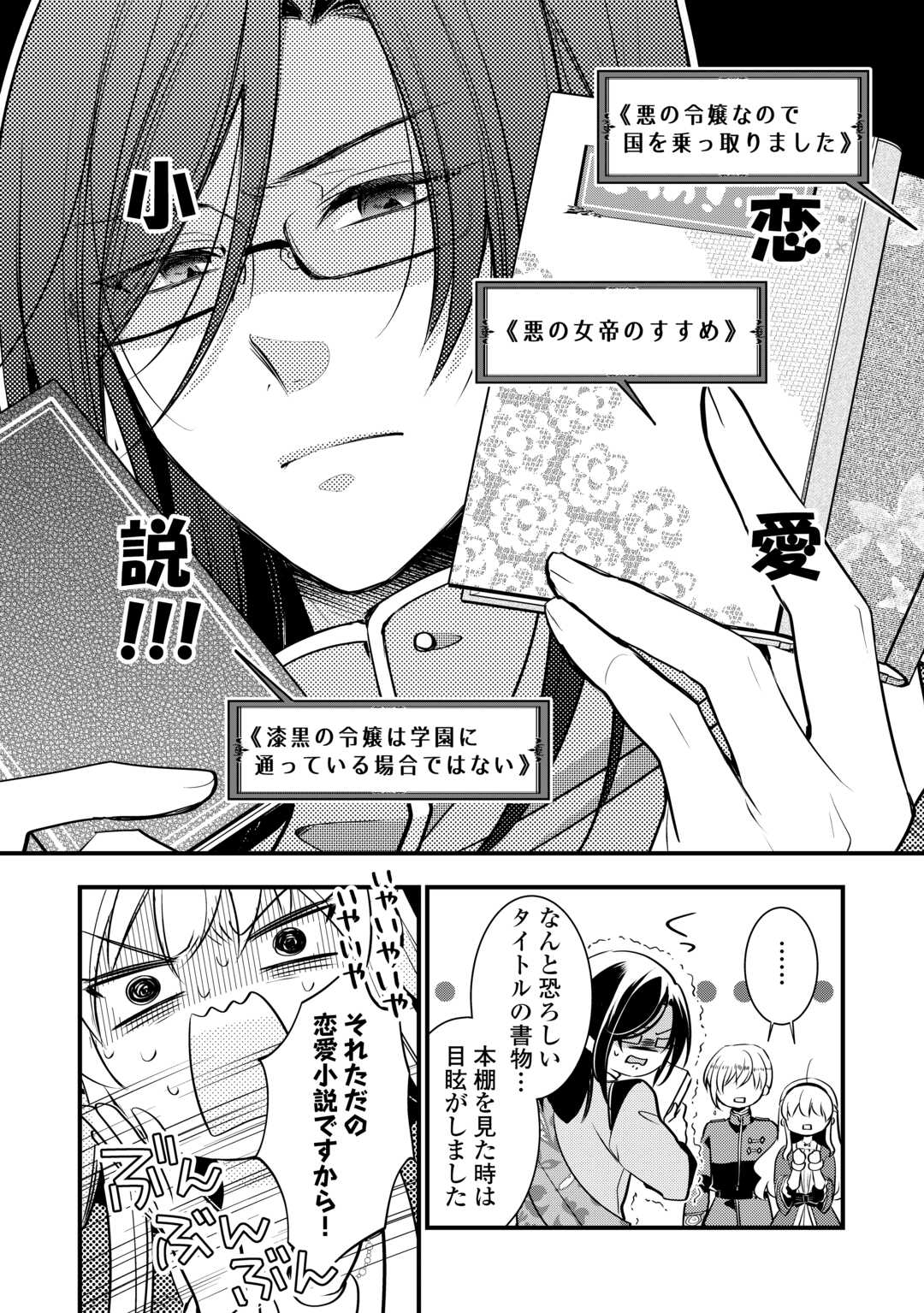 AKUYAKU REIJO HA HEROINE WO IJIMETEIRU BAI DE HA NAI (MANGA) - raw - Chapter 17 - https://jpdd.ccdd.to/JPDD/akuyakureijohaheroinewoijimeteirubaidehanaimanga/237185/kkti3reckoz.jpg