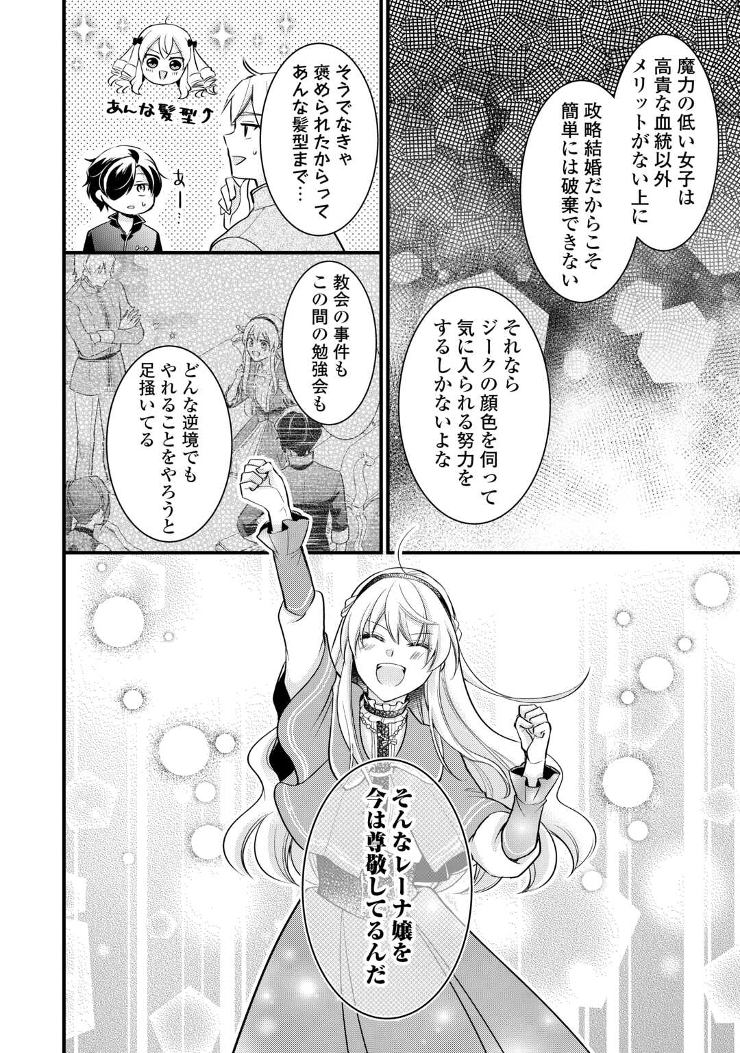 AKUYAKU REIJO HA HEROINE WO IJIMETEIRU BAI DE HA NAI (MANGA) - raw - Chapter 17 - https://jpdd.ccdd.to/JPDD/akuyakureijohaheroinewoijimeteirubaidehanaimanga/237185/kowua040rhz.jpg
