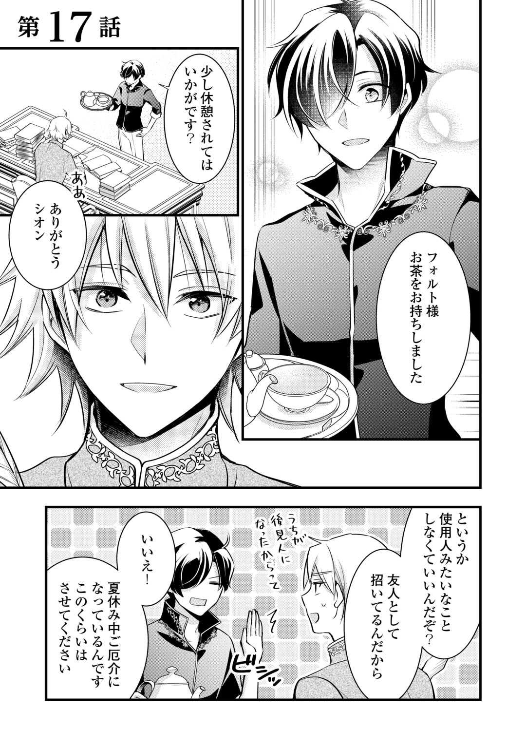 AKUYAKU REIJO HA HEROINE WO IJIMETEIRU BAI DE HA NAI (MANGA) - raw - Chapter 17 - https://jpdd.ccdd.to/JPDD/akuyakureijohaheroinewoijimeteirubaidehanaimanga/237185/mqrlivrr0pr.jpg