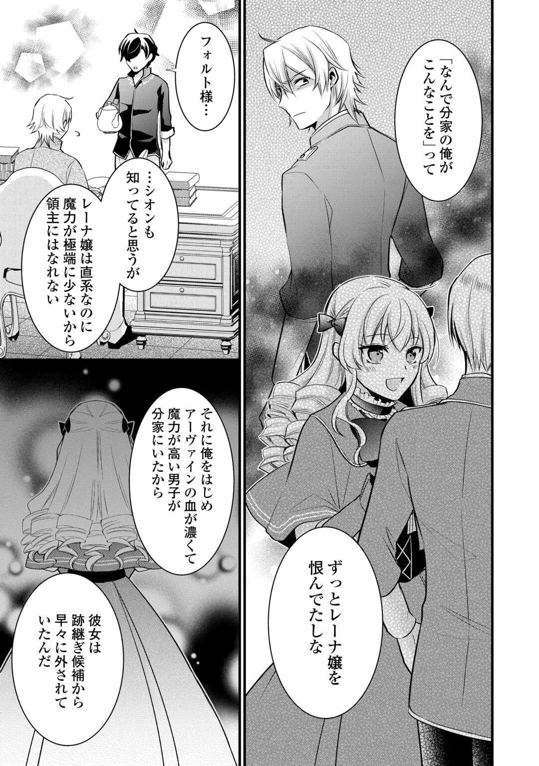 AKUYAKU REIJO HA HEROINE WO IJIMETEIRU BAI DE HA NAI (MANGA) - raw - Chapter 17 - https://jpdd.ccdd.to/JPDD/akuyakureijohaheroinewoijimeteirubaidehanaimanga/237185/rq2ugqg2dbl.jpg