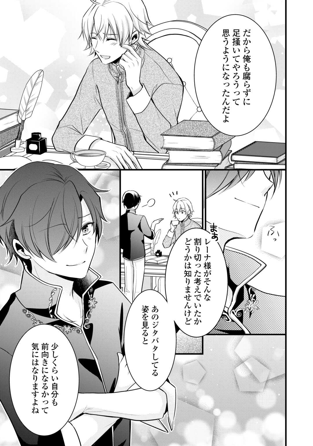AKUYAKU REIJO HA HEROINE WO IJIMETEIRU BAI DE HA NAI (MANGA) - raw - Chapter 17 - https://jpdd.ccdd.to/JPDD/akuyakureijohaheroinewoijimeteirubaidehanaimanga/237185/sbdpnch554b.jpg