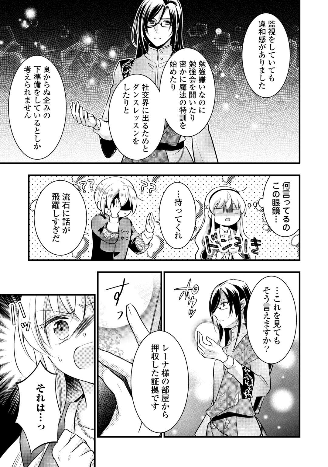 AKUYAKU REIJO HA HEROINE WO IJIMETEIRU BAI DE HA NAI (MANGA) - raw - Chapter 17 - https://jpdd.ccdd.to/JPDD/akuyakureijohaheroinewoijimeteirubaidehanaimanga/237185/sqn2rdycpso.jpg