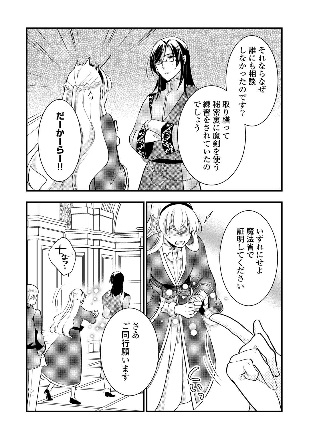AKUYAKU REIJO HA HEROINE WO IJIMETEIRU BAI DE HA NAI (MANGA) - raw - Chapter 17 - https://jpdd.ccdd.to/JPDD/akuyakureijohaheroinewoijimeteirubaidehanaimanga/237185/tsgugh5m054.jpg