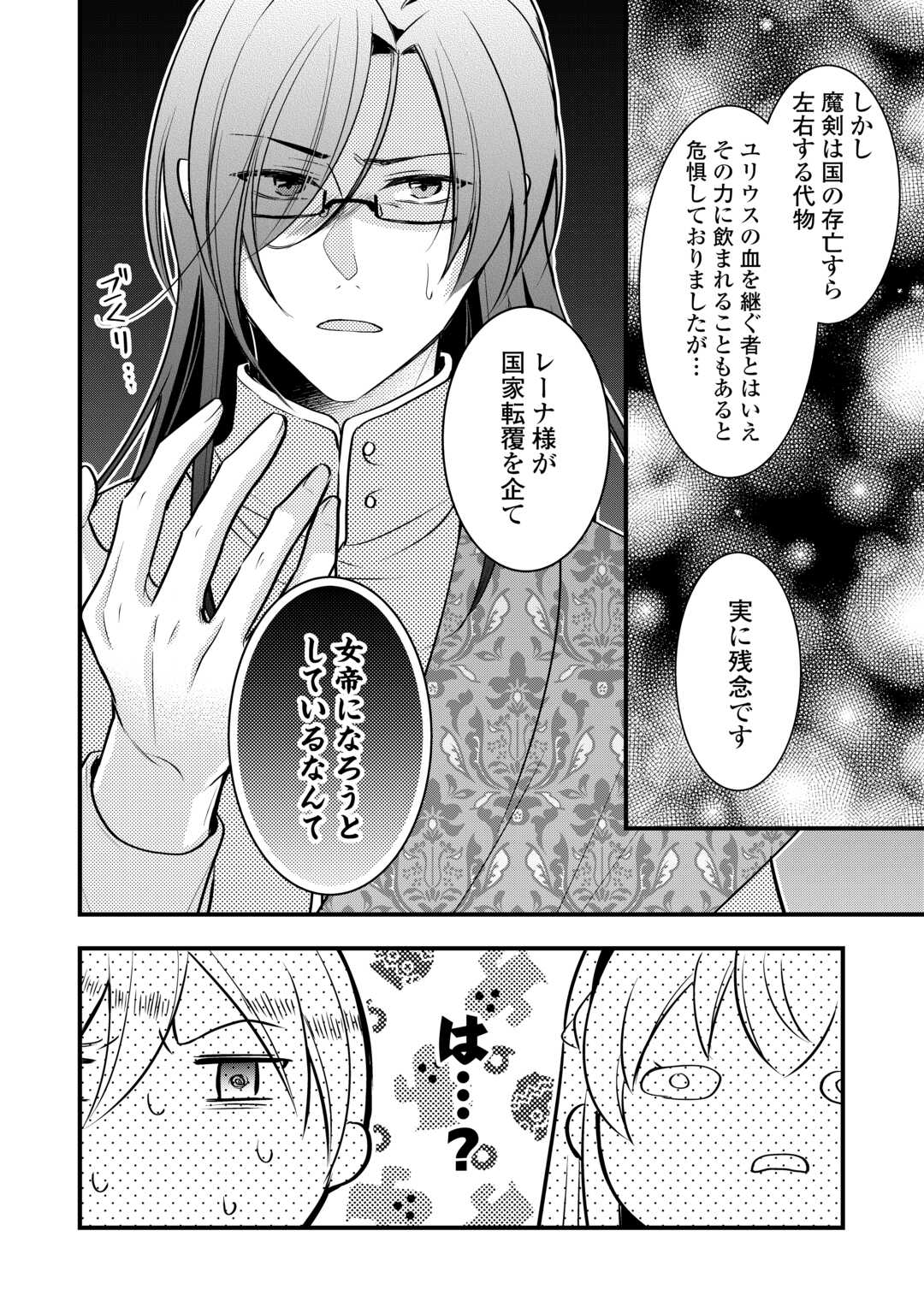 AKUYAKU REIJO HA HEROINE WO IJIMETEIRU BAI DE HA NAI (MANGA) - raw - Chapter 17 - https://jpdd.ccdd.to/JPDD/akuyakureijohaheroinewoijimeteirubaidehanaimanga/237185/vlxa3xhslnh.jpg