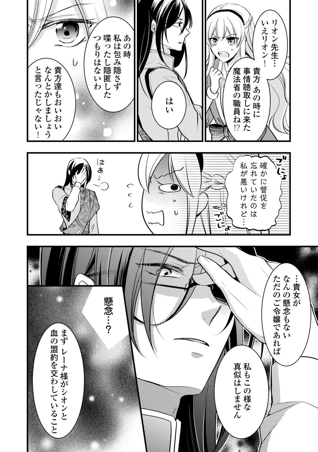AKUYAKU REIJO HA HEROINE WO IJIMETEIRU BAI DE HA NAI (MANGA) - raw - Chapter 17 - https://jpdd.ccdd.to/JPDD/akuyakureijohaheroinewoijimeteirubaidehanaimanga/237185/wzozxzf2inz.jpg