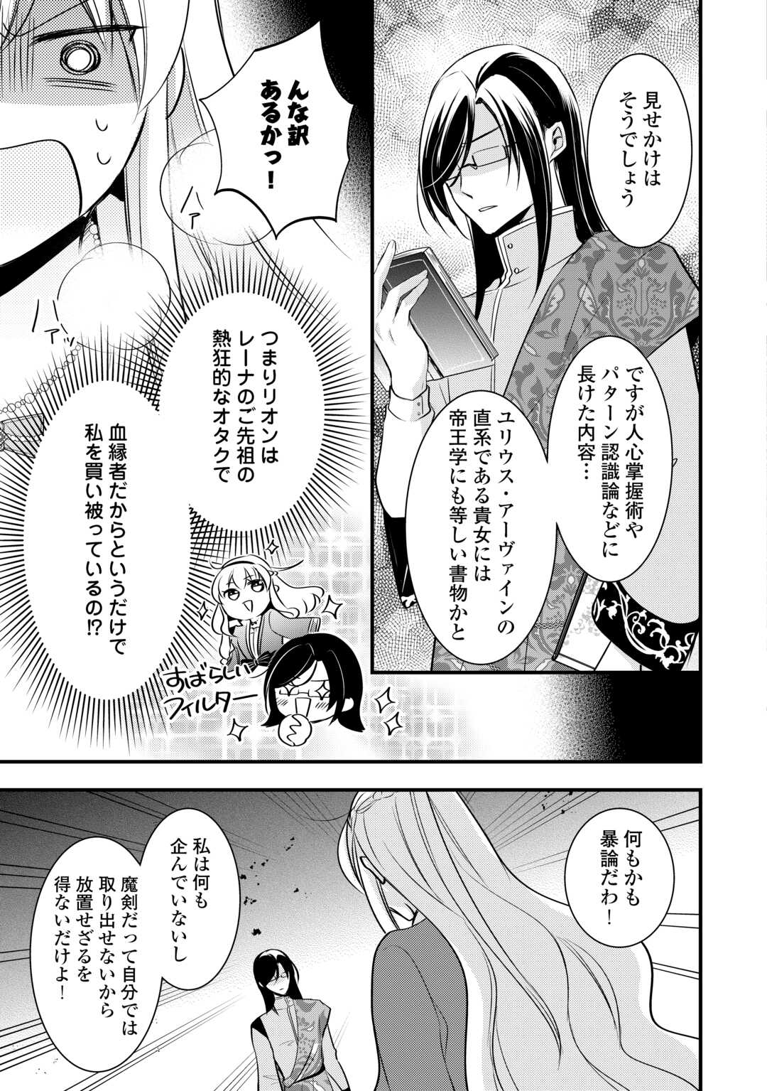 AKUYAKU REIJO HA HEROINE WO IJIMETEIRU BAI DE HA NAI (MANGA) - raw - Chapter 17 - https://jpdd.ccdd.to/JPDD/akuyakureijohaheroinewoijimeteirubaidehanaimanga/237185/ztny2p20acv.jpg