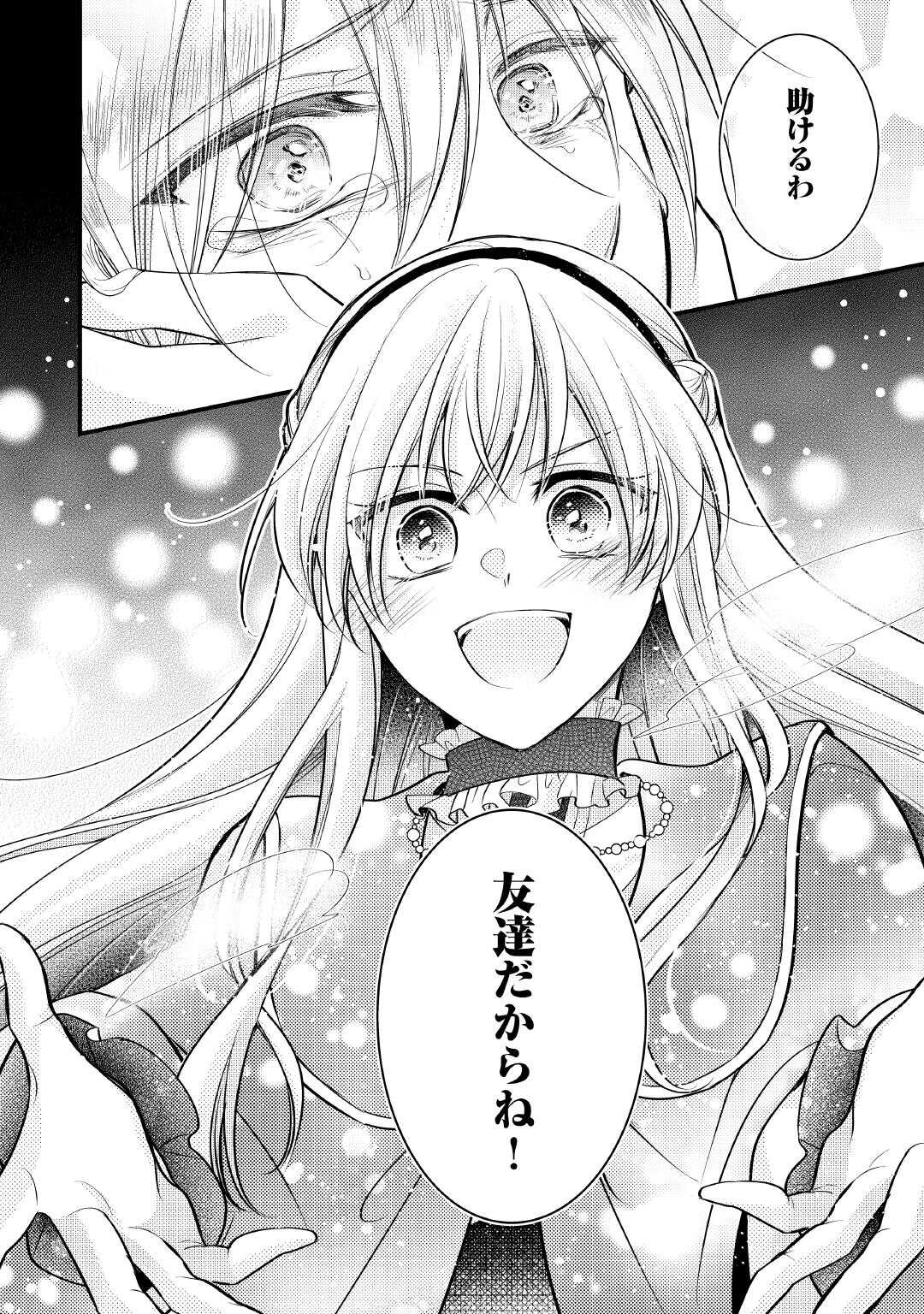 AKUYAKU REIJO HA HEROINE WO IJIMETEIRU BAI DE HA NAI (MANGA) - raw - Chapter 24 - https://jpdd.ccdd.to/JPDD/akuyakureijohaheroinewoijimeteirubaidehanaimanga/240000/3zexzsnngj3.jpg