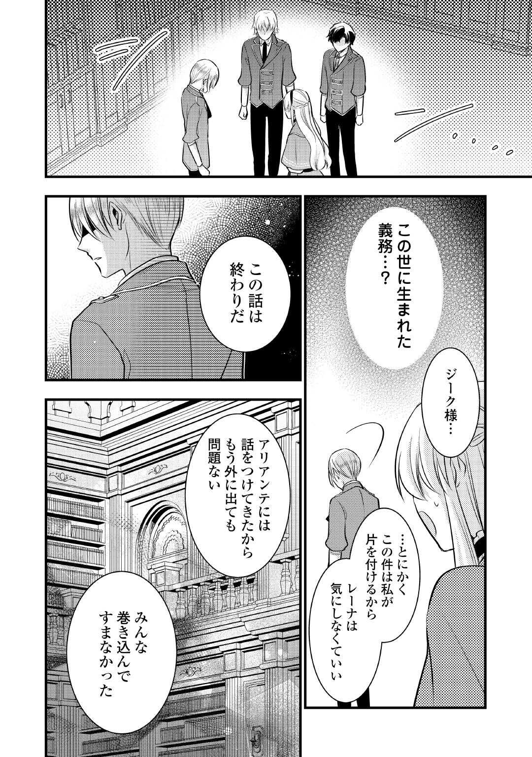AKUYAKU REIJO HA HEROINE WO IJIMETEIRU BAI DE HA NAI (MANGA) - raw - Chapter 24 - https://jpdd.ccdd.to/JPDD/akuyakureijohaheroinewoijimeteirubaidehanaimanga/240000/bhojz3plfr1.jpg